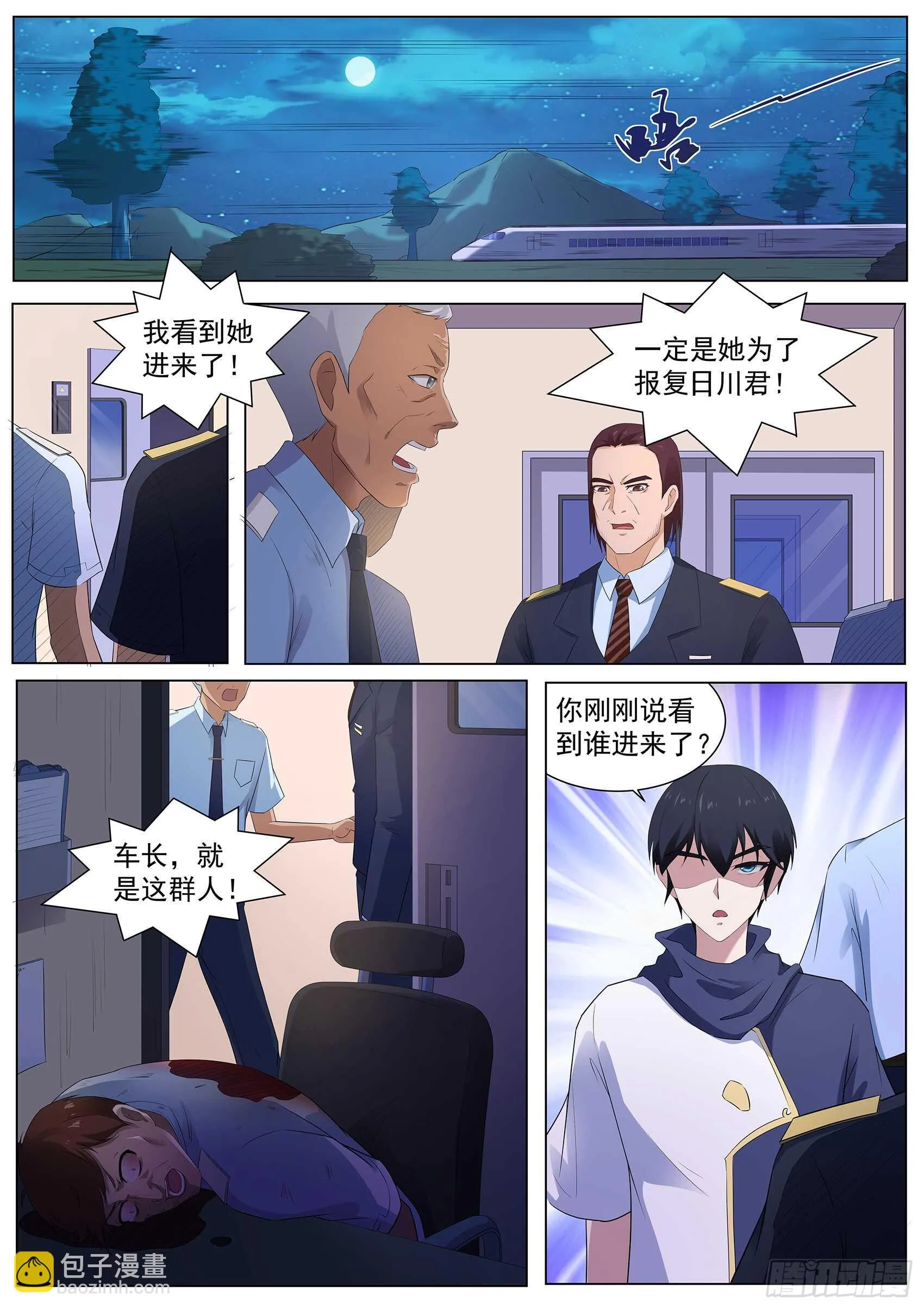 第一百零八话：桃子失踪了！ 第2页