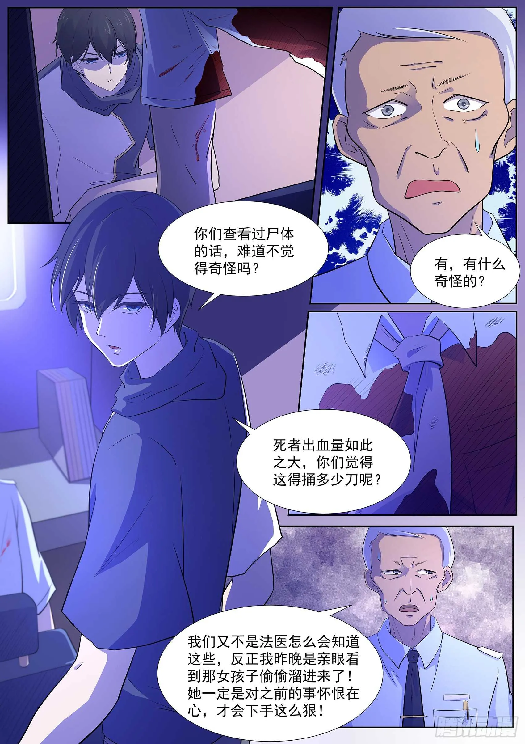 第一百零八话：桃子失踪了！ 第6页
