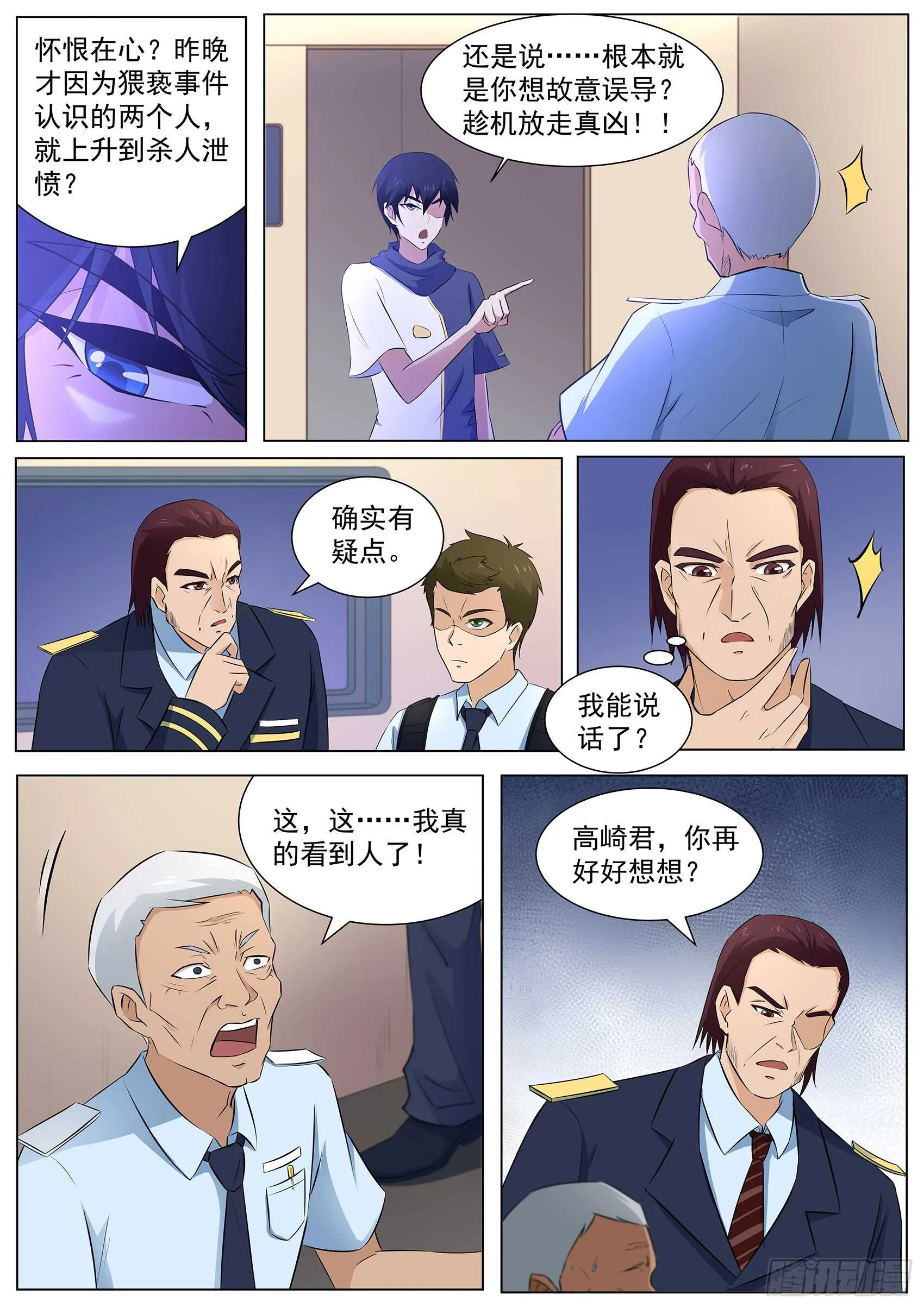 第一百零八话：桃子失踪了！ 第7页