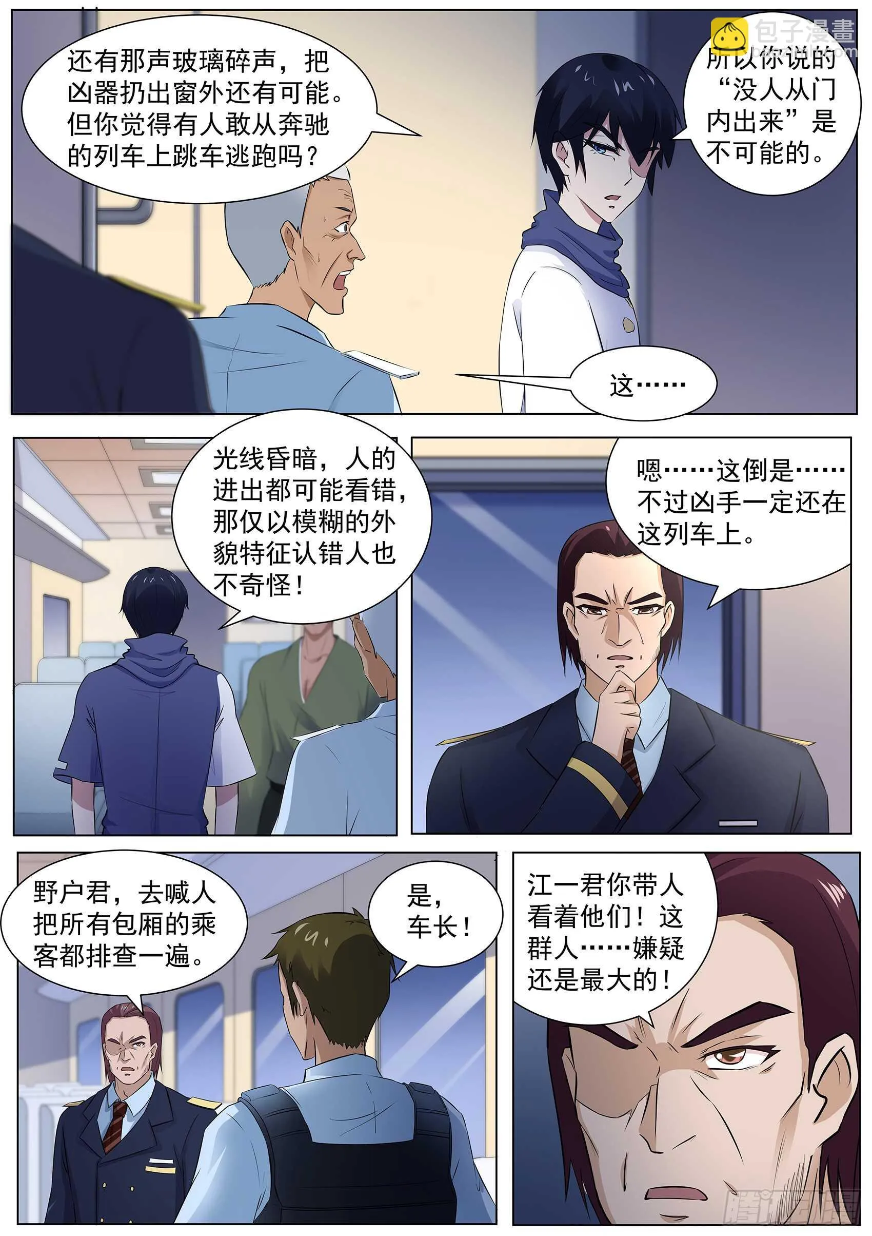 第一百零八话：桃子失踪了！ 第8页