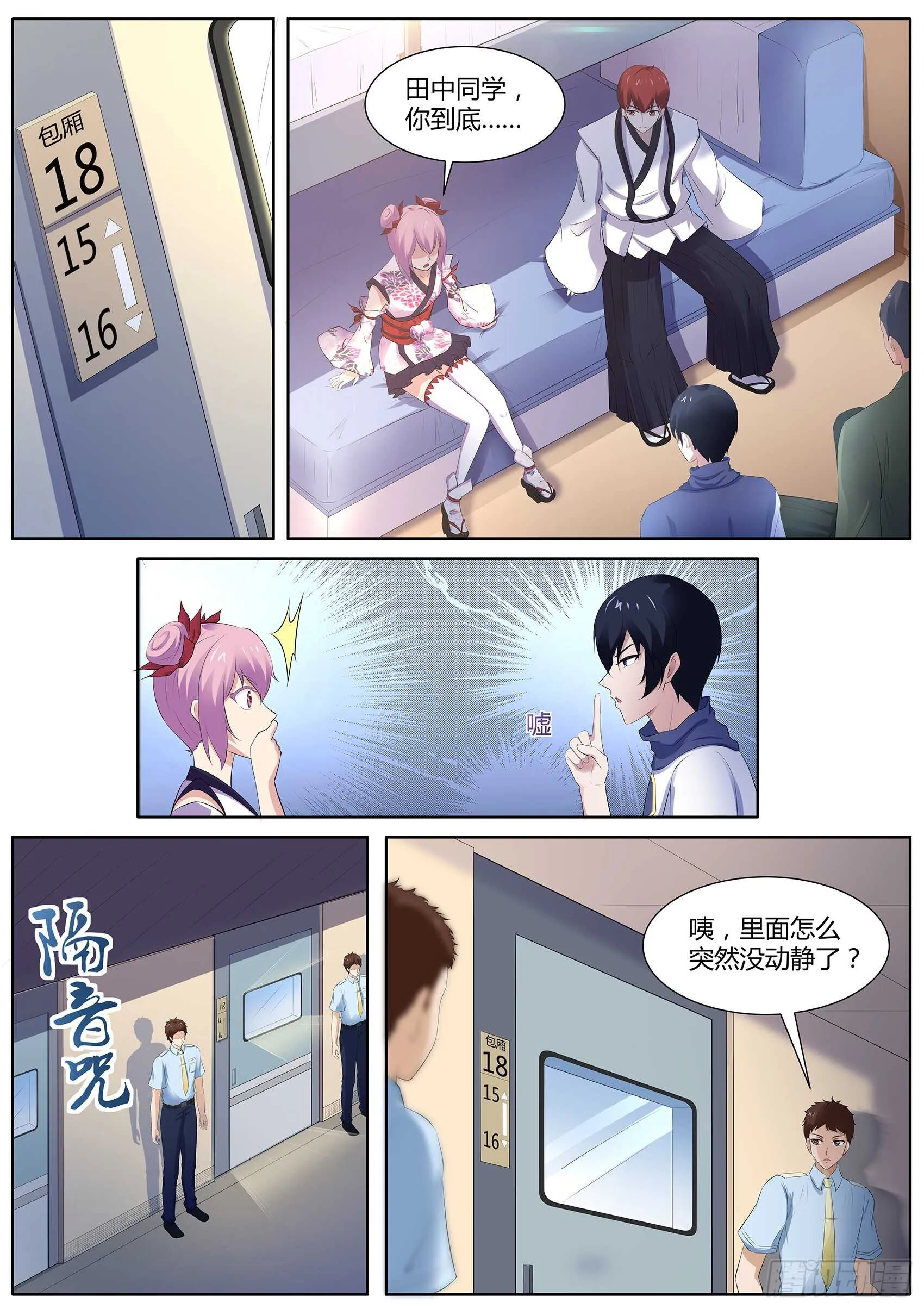 第一百零八话：桃子失踪了！ 第9页