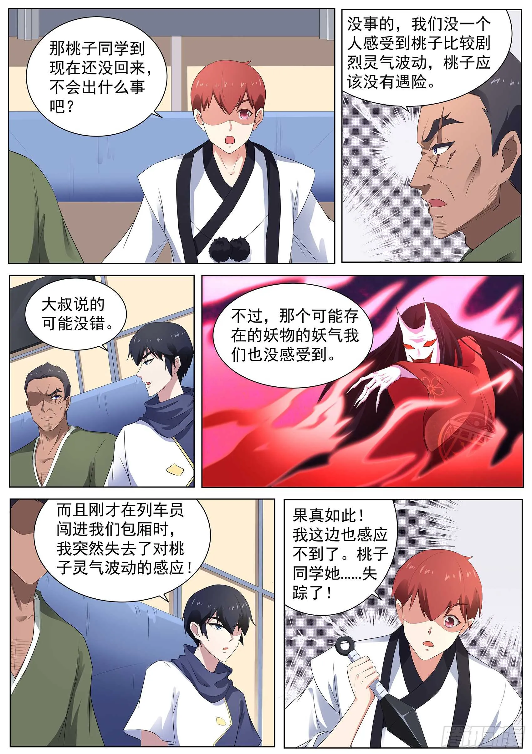 第一百零八话：桃子失踪了！ 第11页