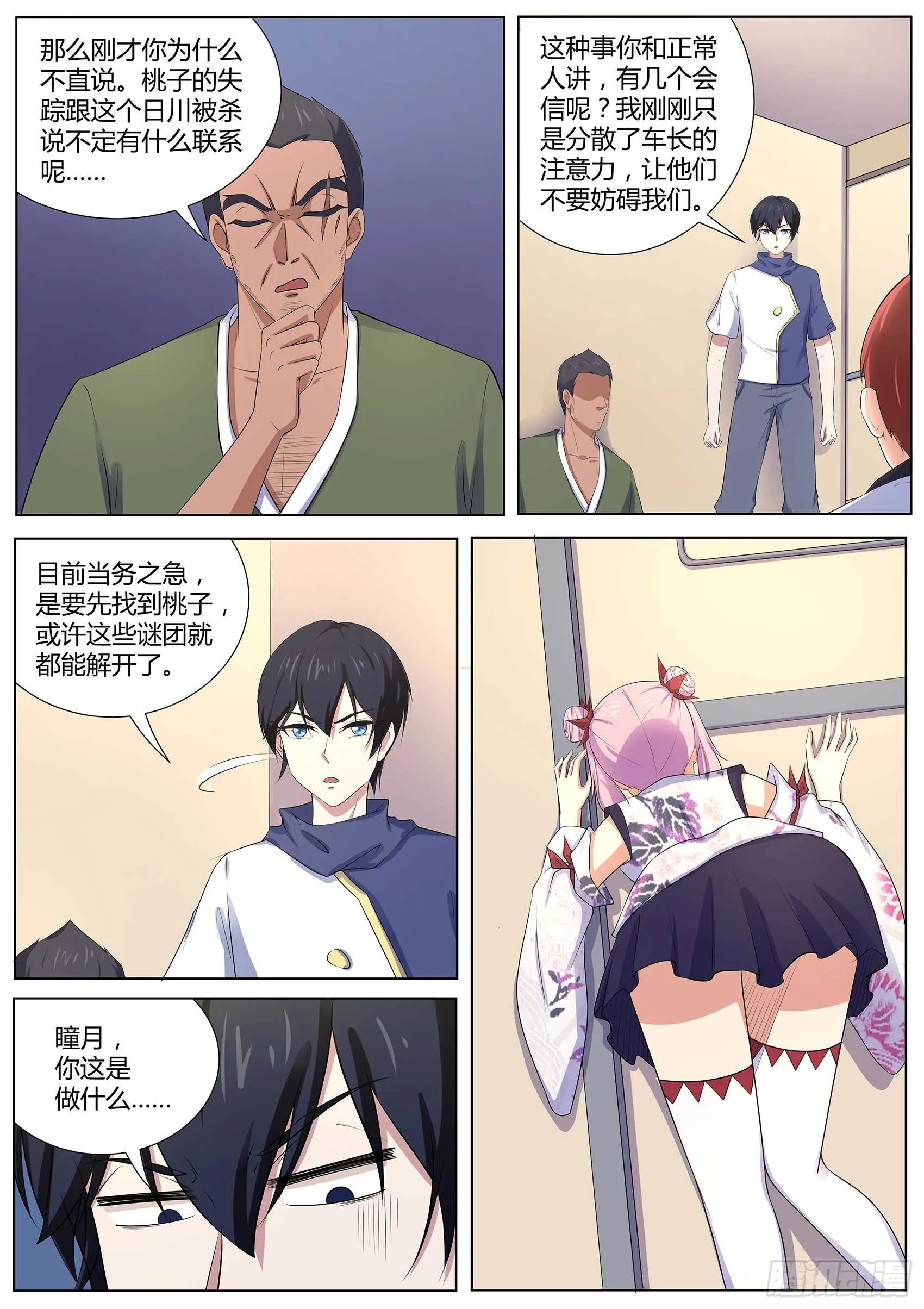 第一百零八话：桃子失踪了！ 第12页