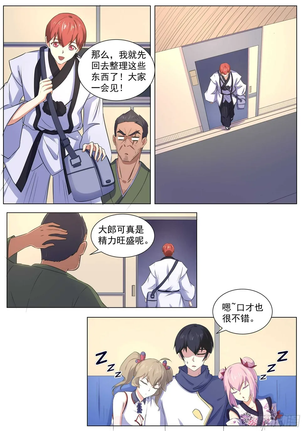第一百零七话：跟我们走一趟！ 第4页