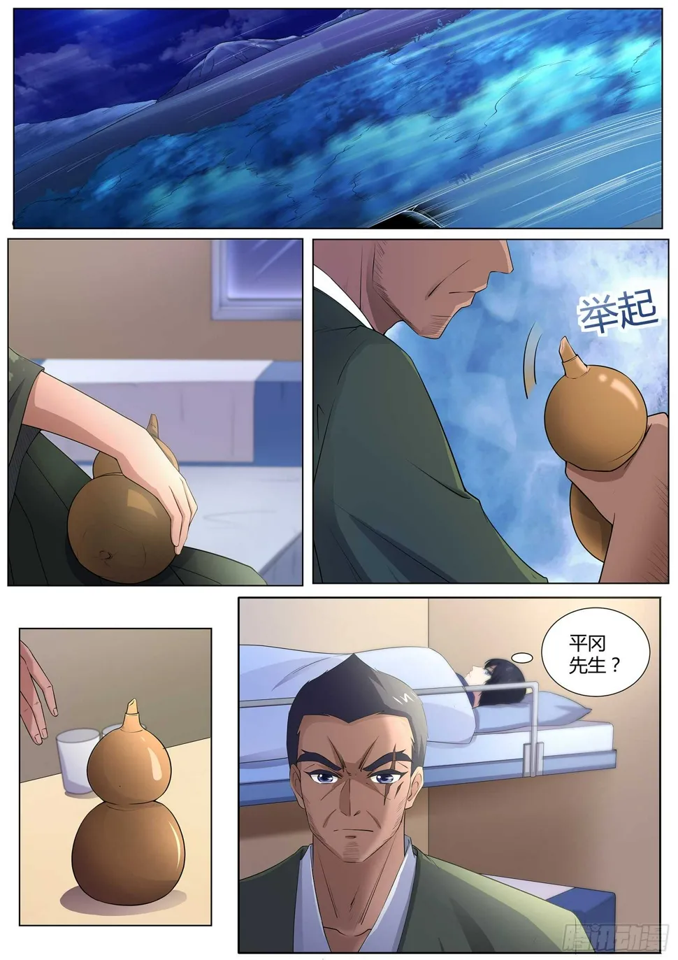 第一百零七话：跟我们走一趟！ 第7页