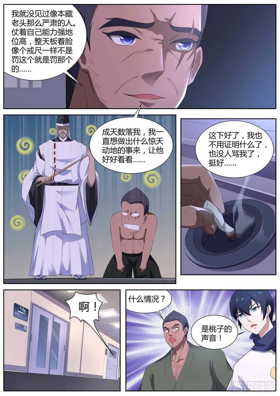 第一百零七话：跟我们走一趟！ 第9页