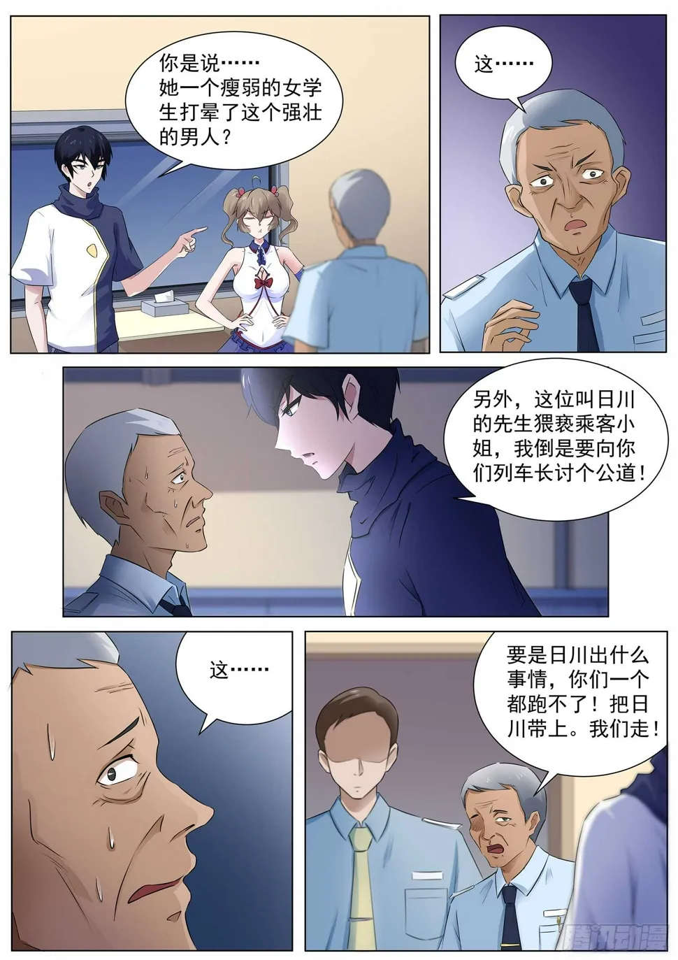 第一百零七话：跟我们走一趟！ 第12页