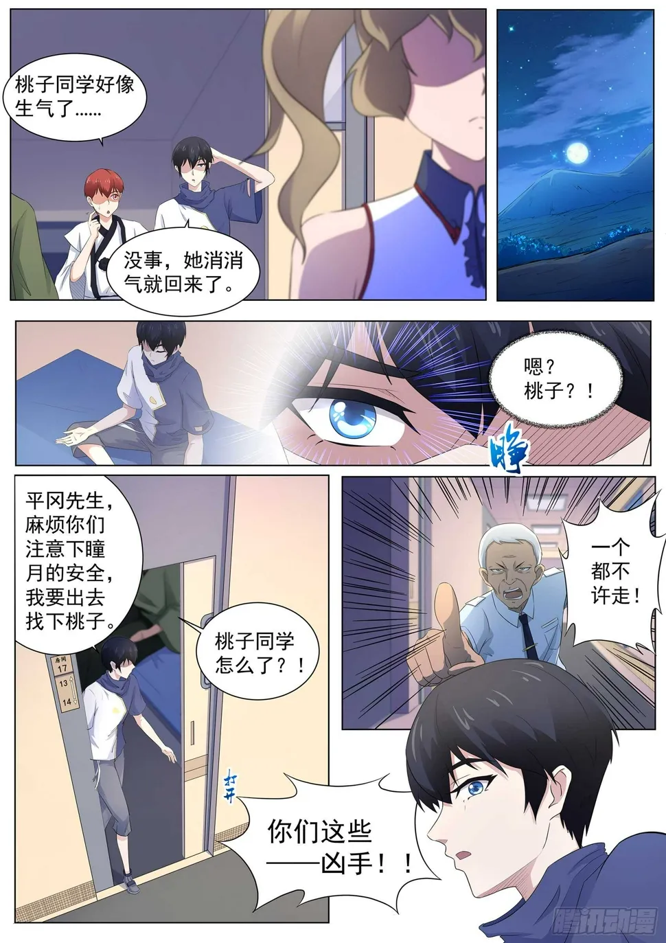 第一百零七话：跟我们走一趟！ 第14页