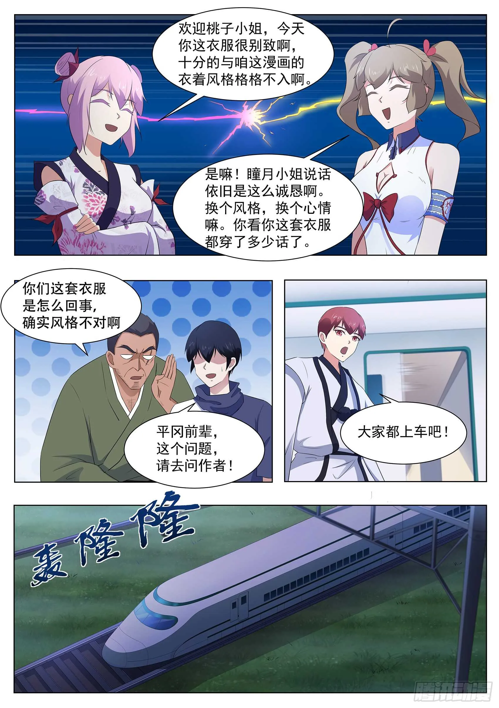 第一百零六话：本藏长老之死 第3页