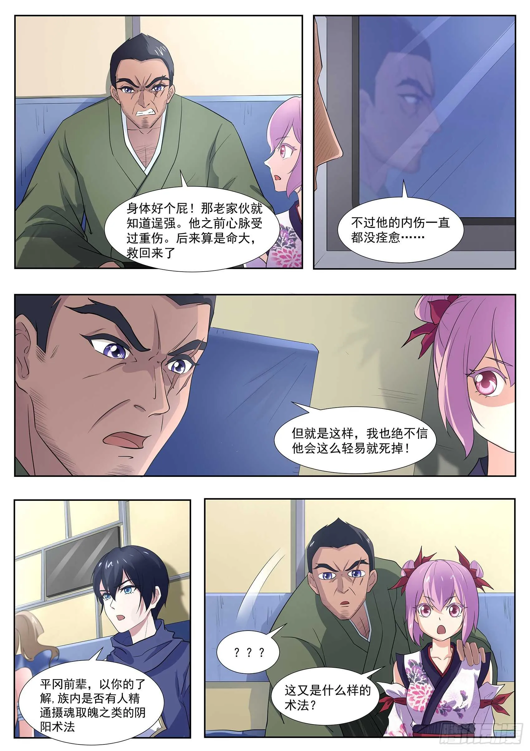 第一百零六话：本藏长老之死 第6页
