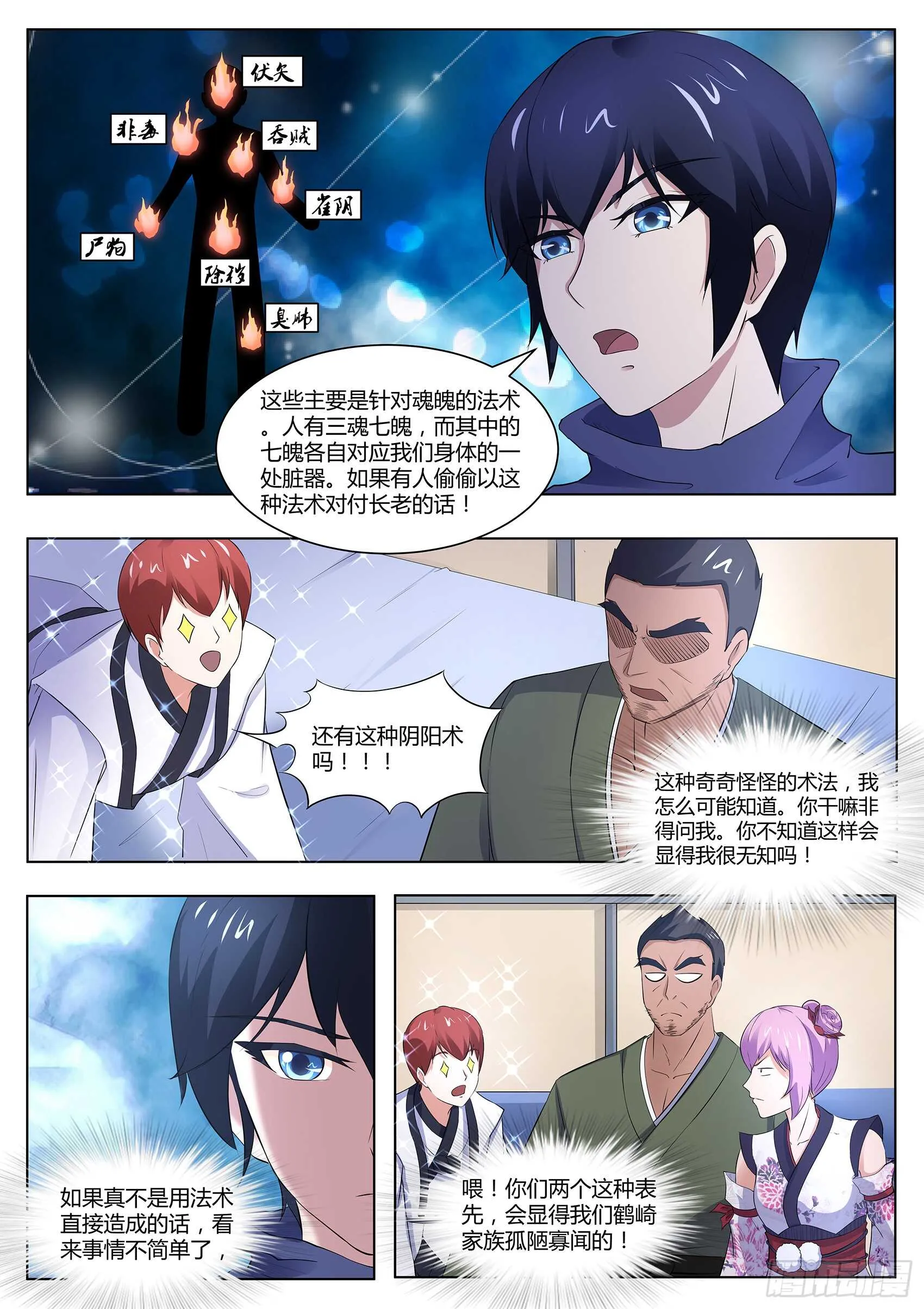 第一百零六话：本藏长老之死 第7页