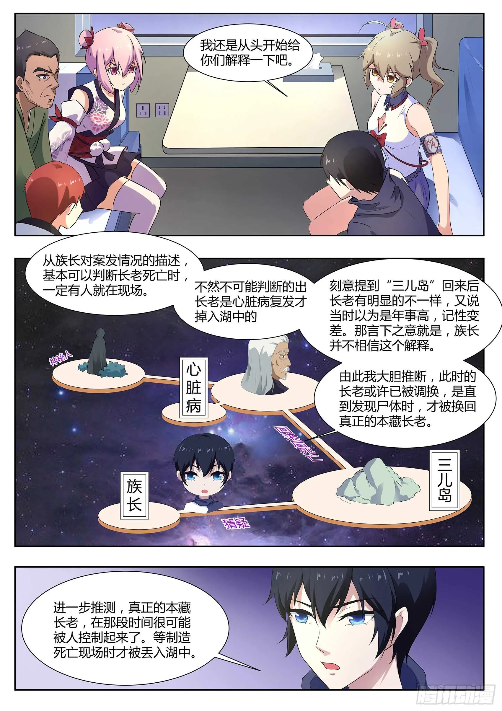 第一百零六话：本藏长老之死 第11页