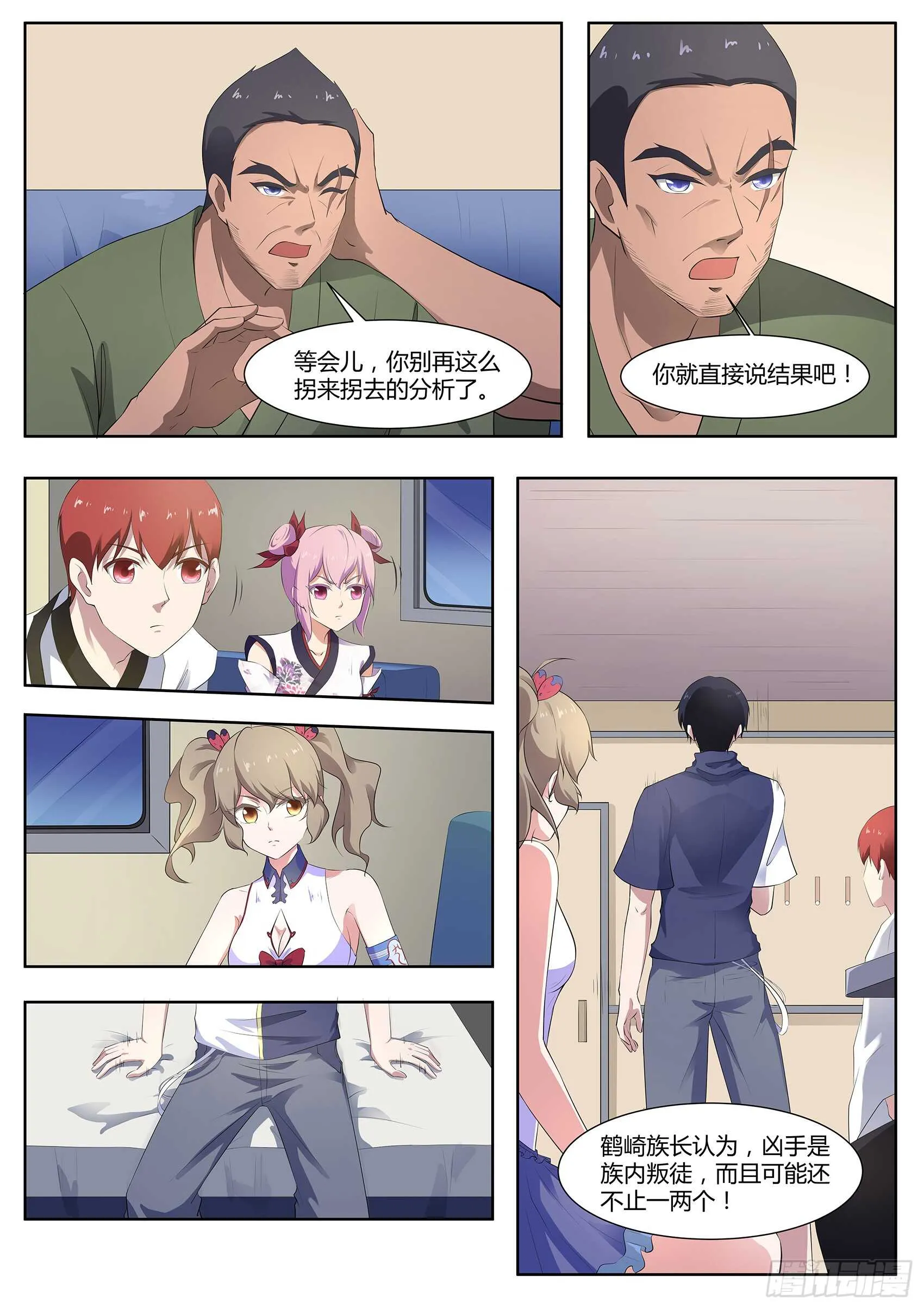 第一百零六话：本藏长老之死 第12页