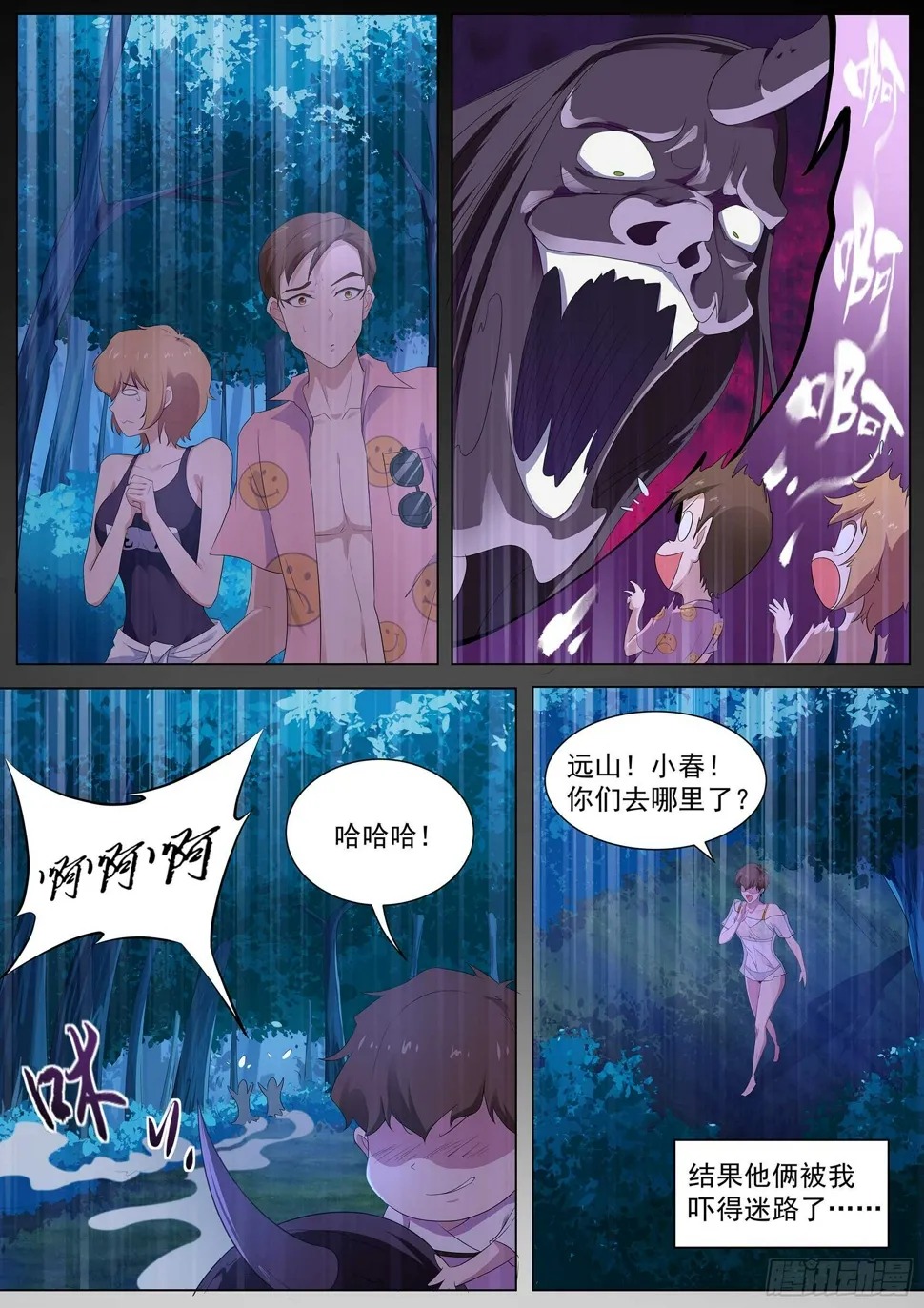 第一百零五话：鹤崎家的邀请 第3页