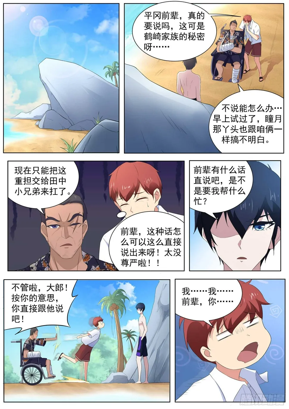 第一百零五话：鹤崎家的邀请 第5页