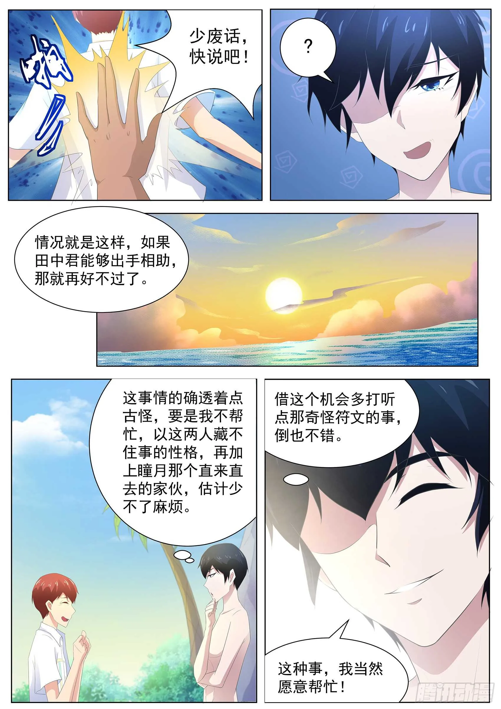 第一百零五话：鹤崎家的邀请 第6页