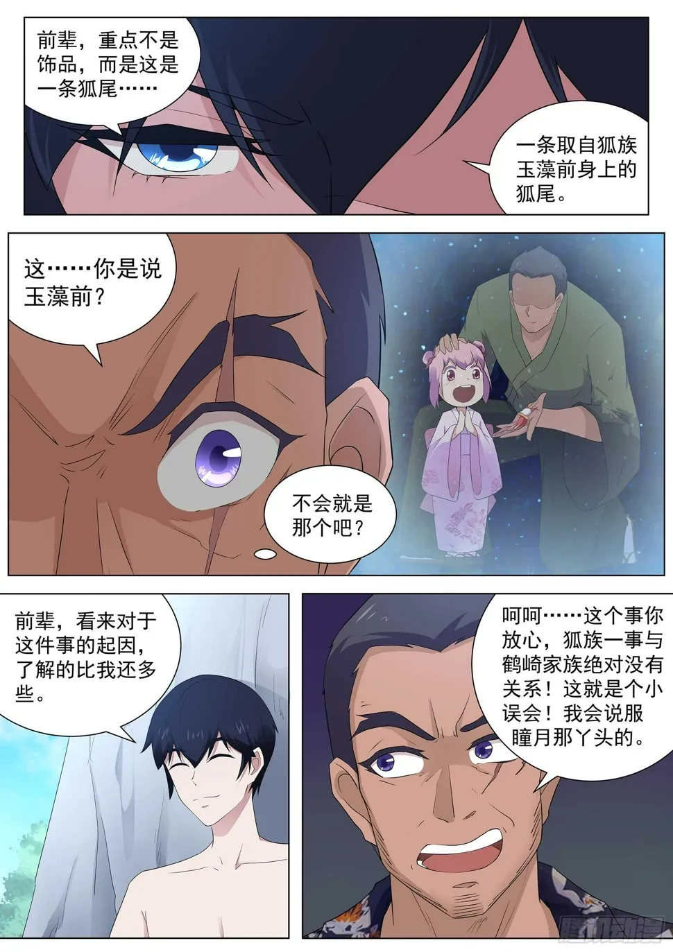 第一百零五话：鹤崎家的邀请 第8页