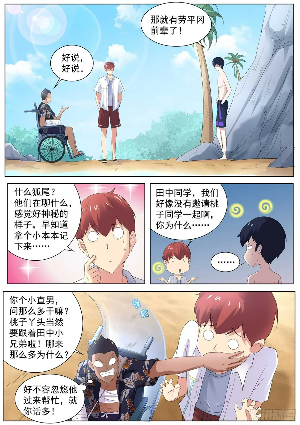 第一百零五话：鹤崎家的邀请 第9页