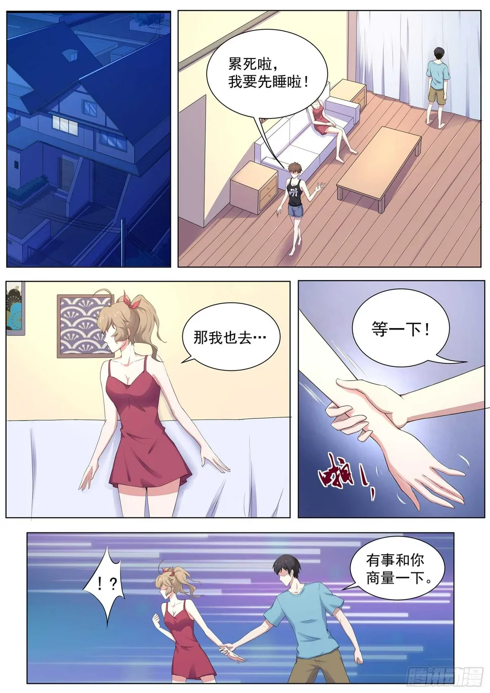 第一百零五话：鹤崎家的邀请 第12页