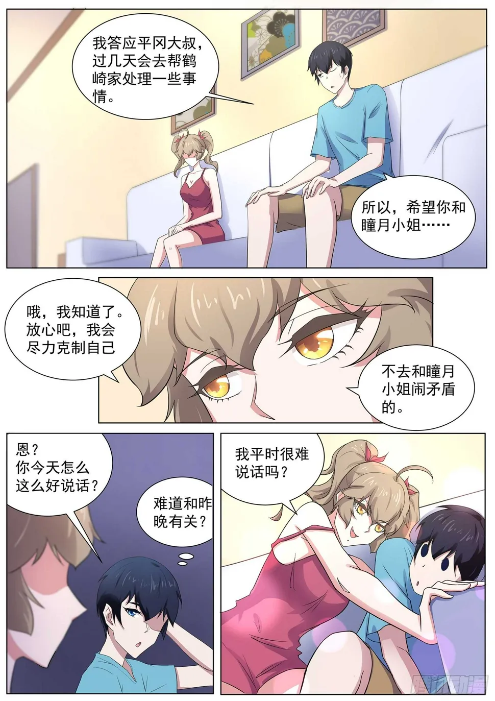 第一百零五话：鹤崎家的邀请 第13页
