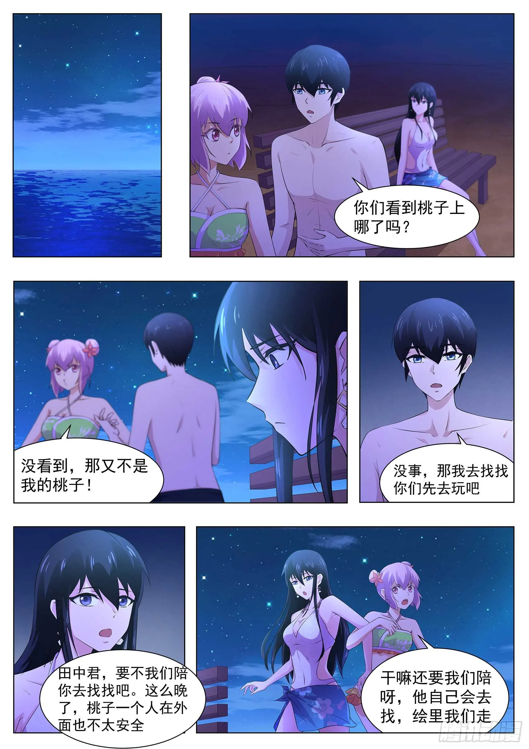 第一百零四话：出大事了 第2页
