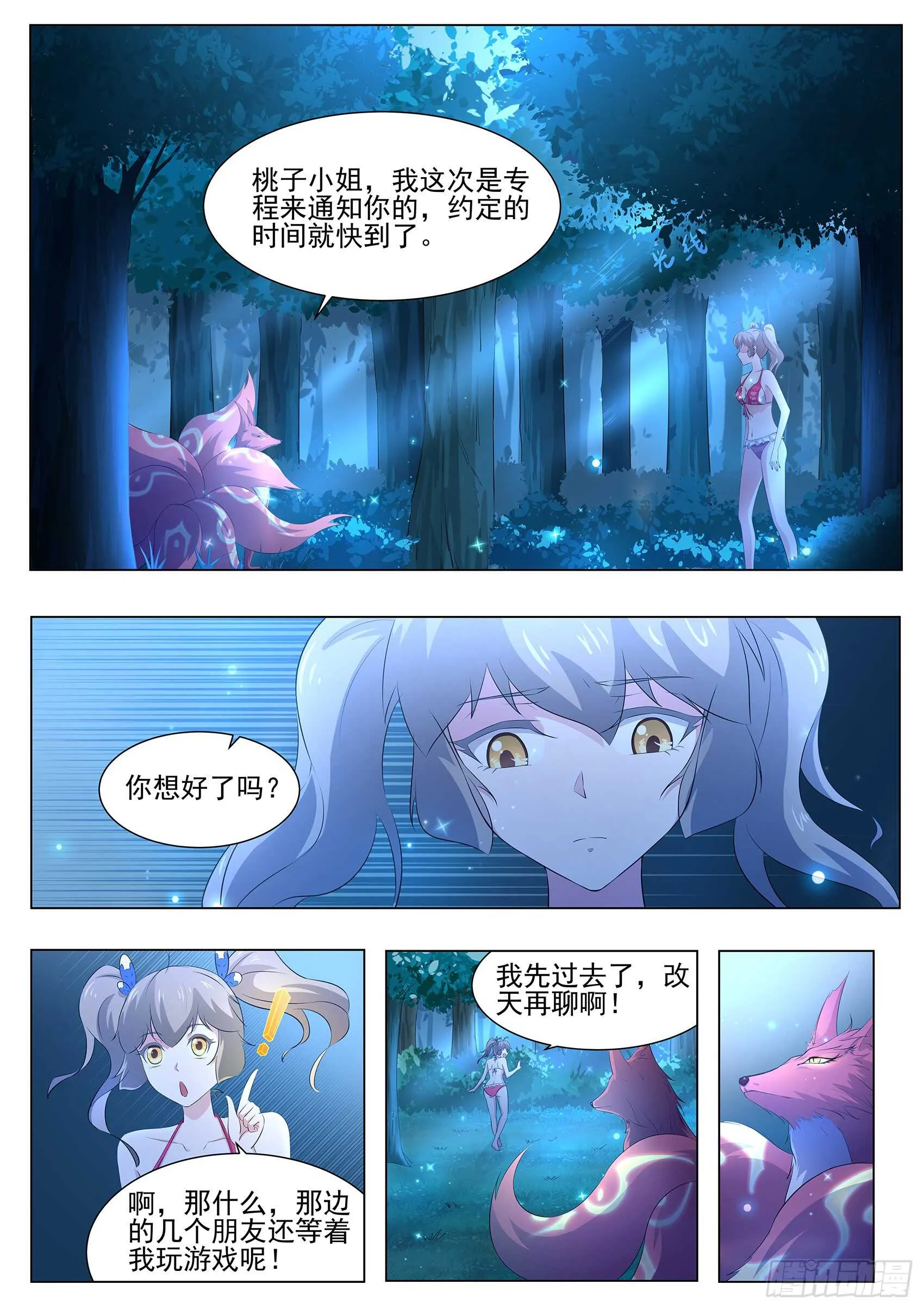 第一百零四话：出大事了 第3页