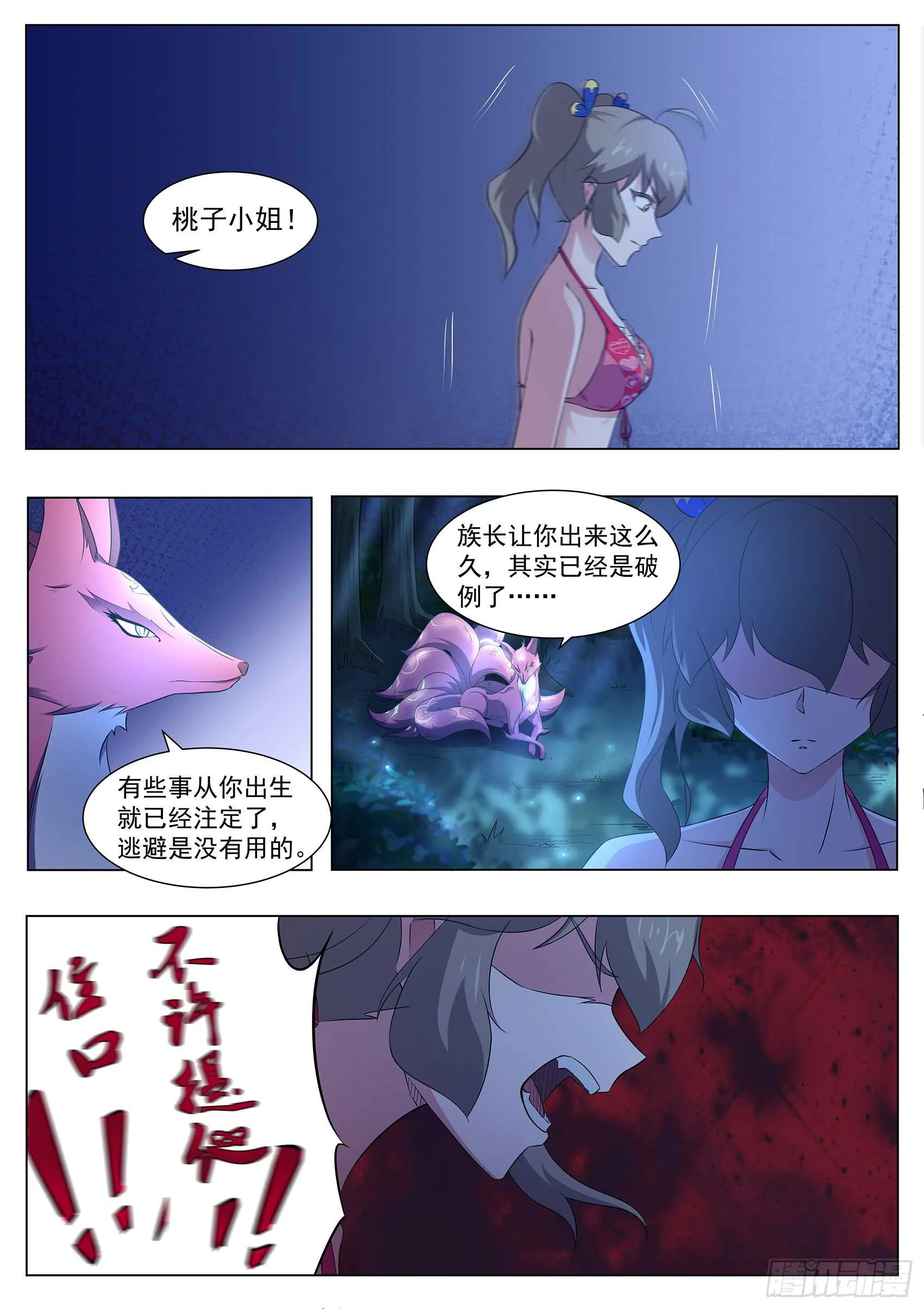 第一百零四话：出大事了 第4页