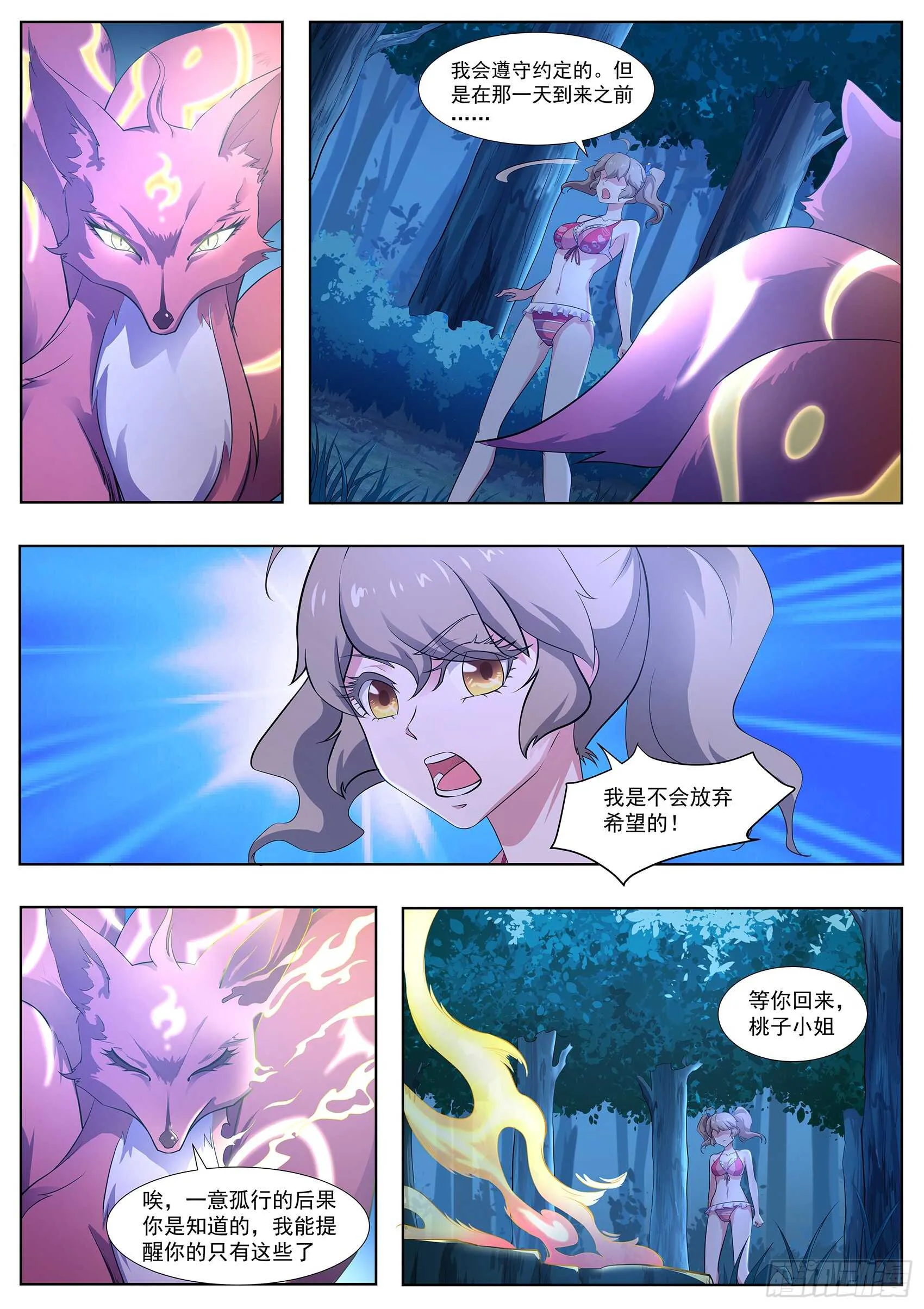 第一百零四话：出大事了 第5页