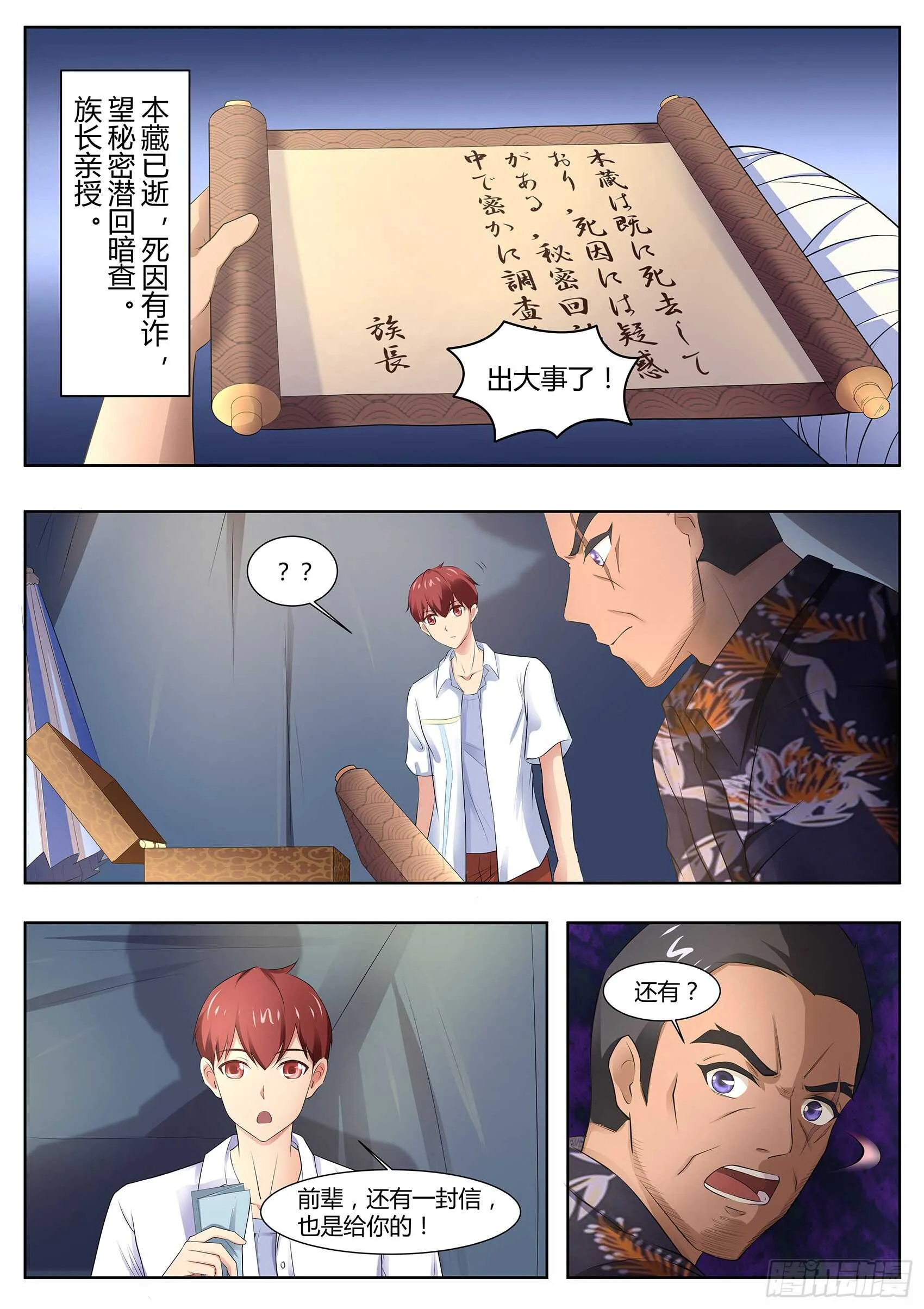 第一百零四话：出大事了 第9页