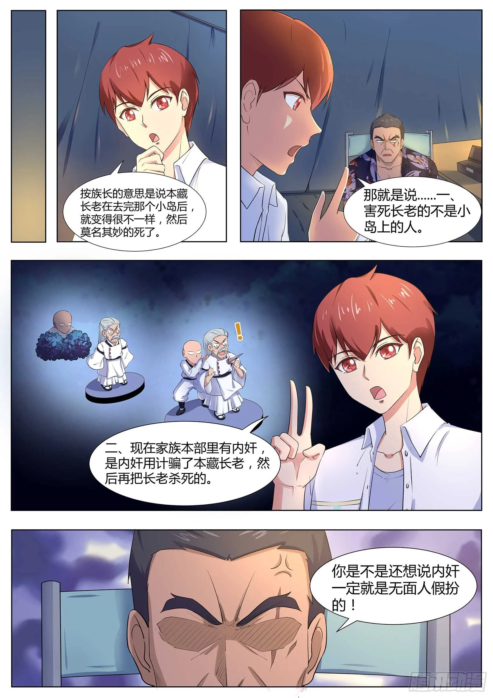 第一百零四话：出大事了 第11页