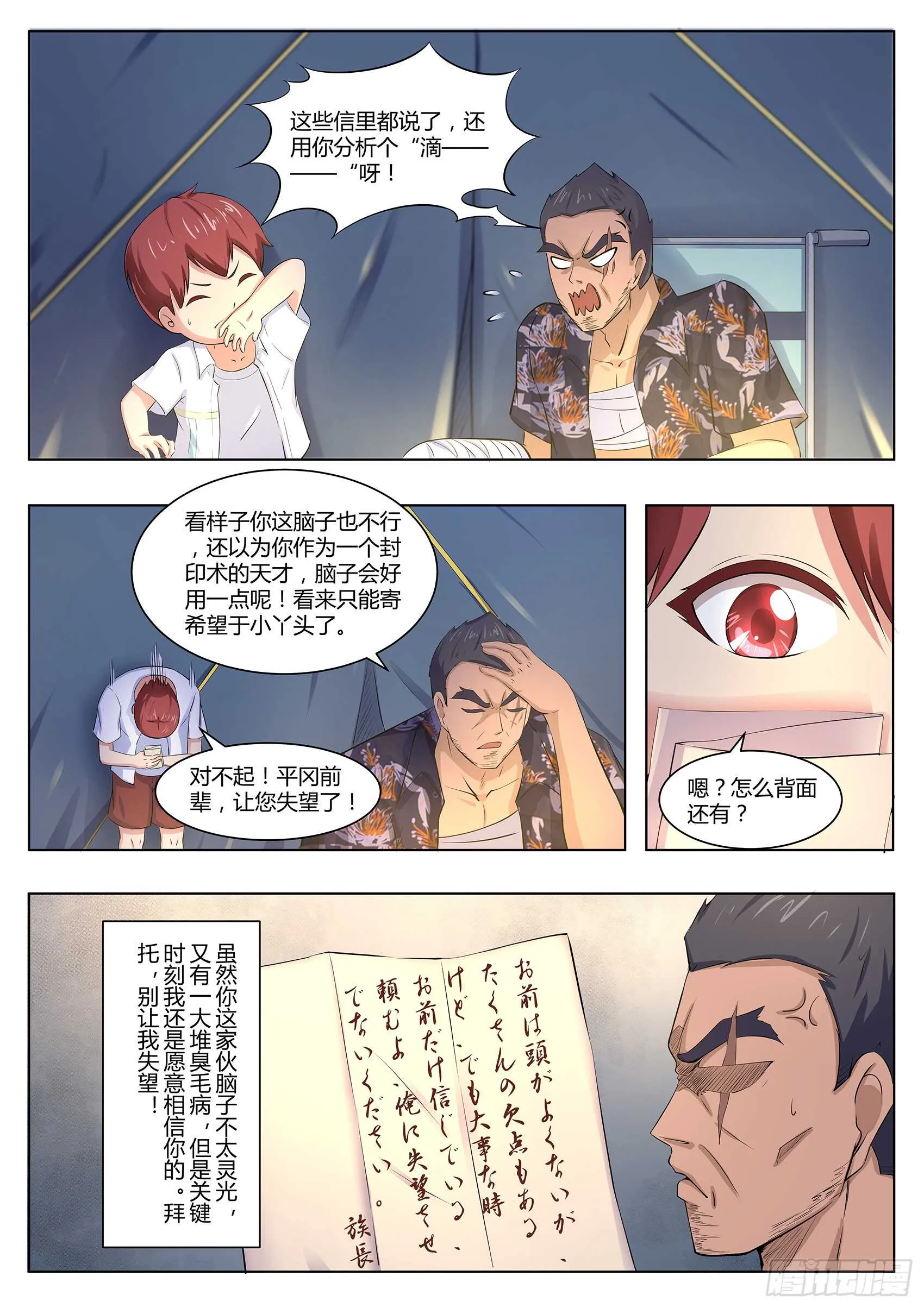 第一百零四话：出大事了 第12页