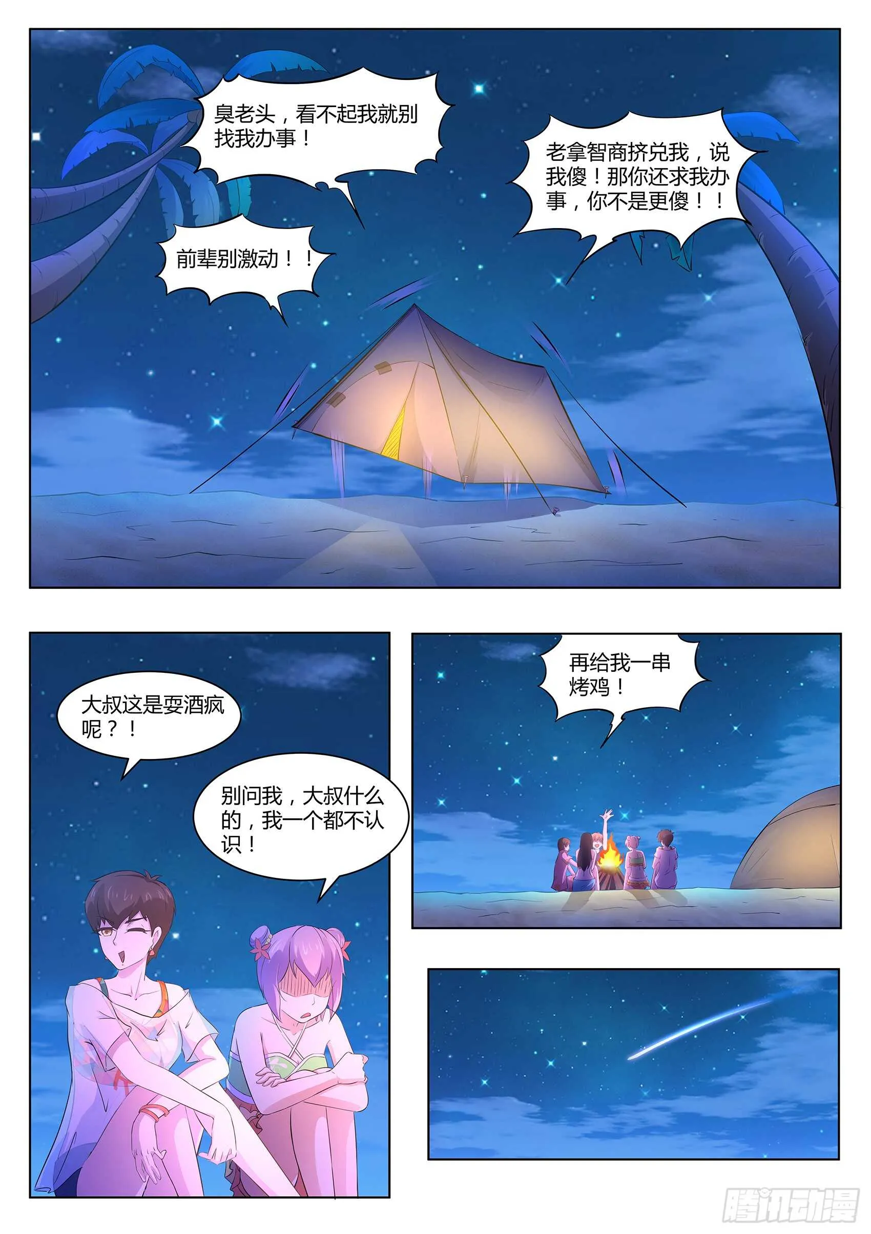 第一百零四话：出大事了 第13页