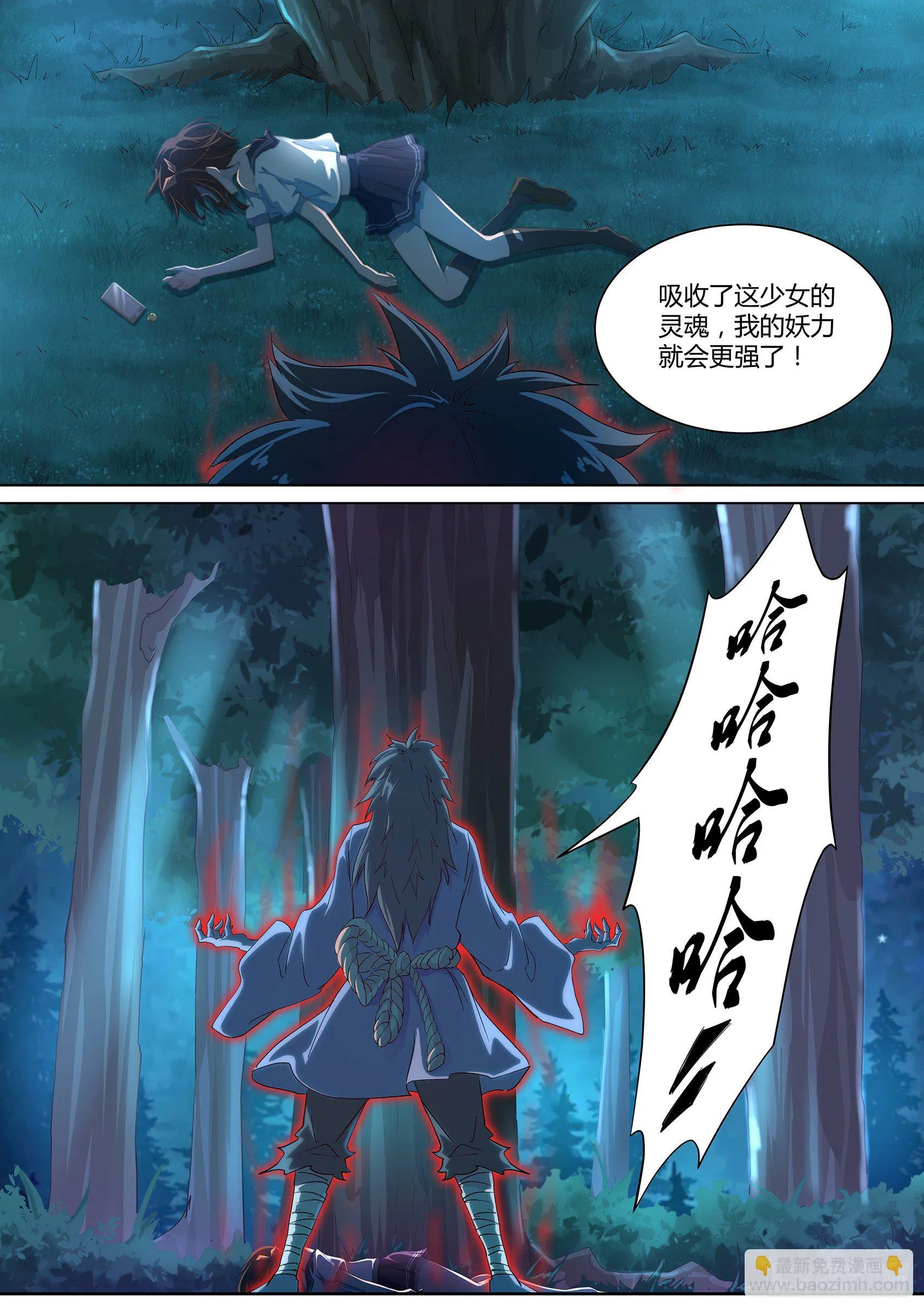 第一话：生气的玉藻前大人 第8页
