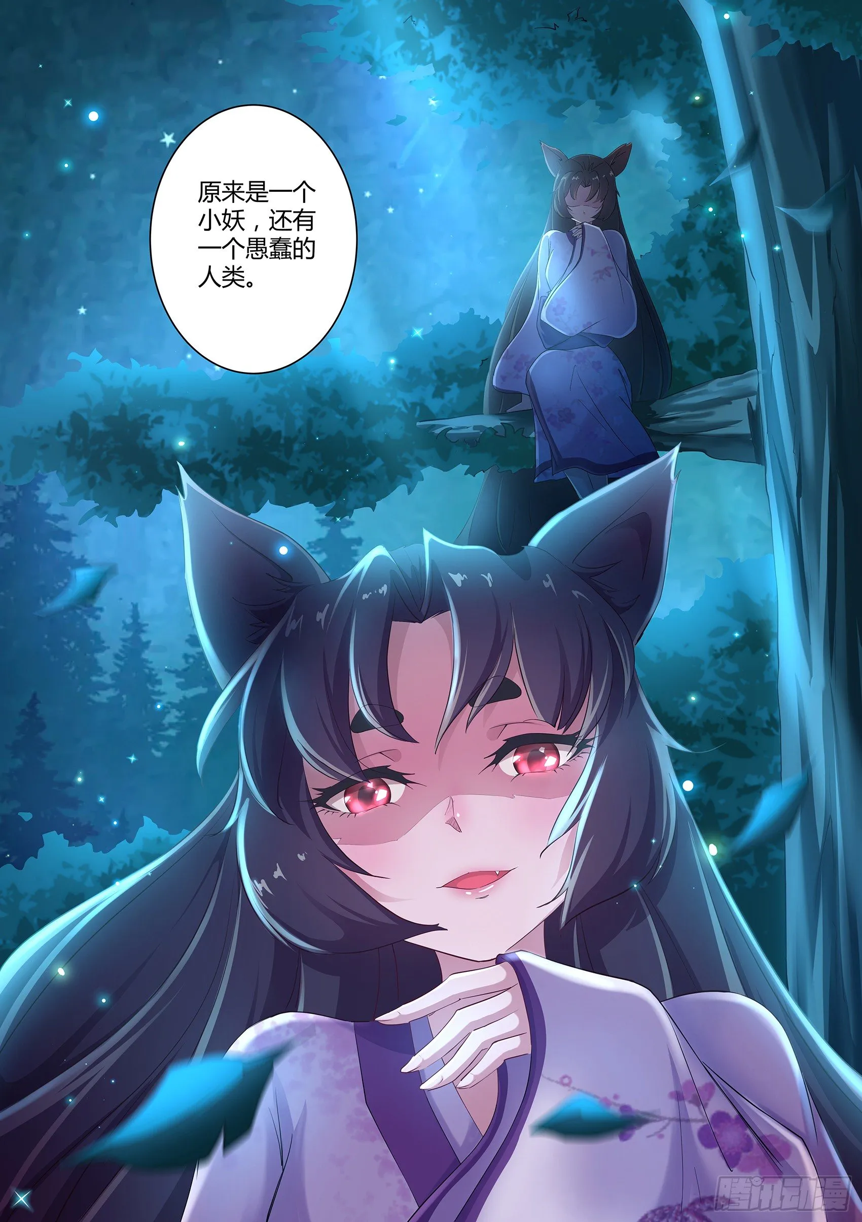 第一话：生气的玉藻前大人 第10页