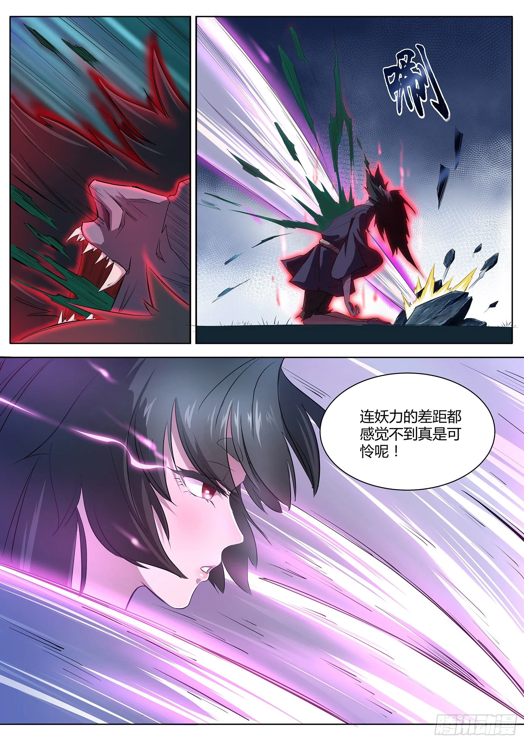 第一话：生气的玉藻前大人 第13页