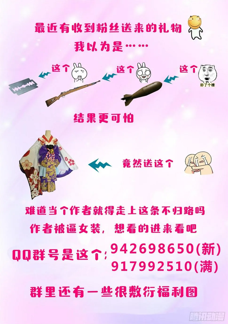 第一话：生气的玉藻前大人 第21页