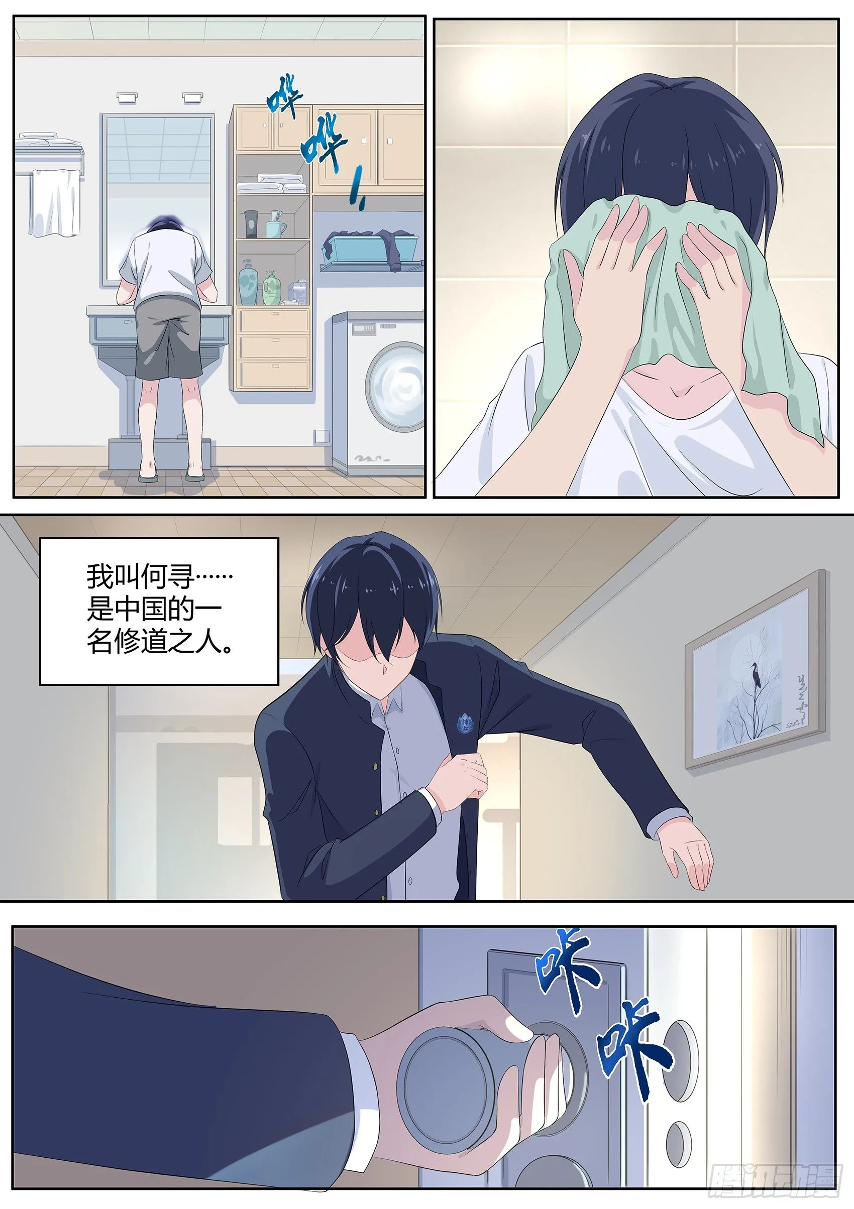 第二话：那个男人 第3页