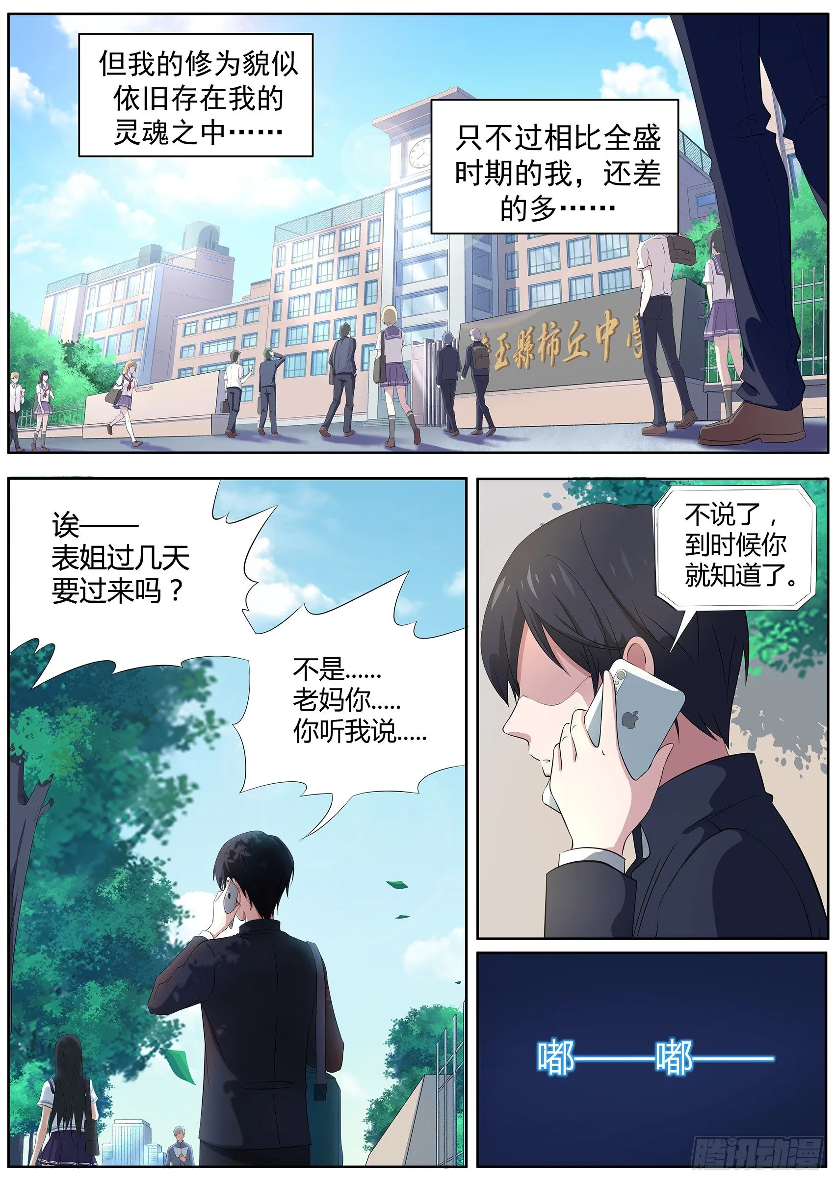 第二话：那个男人 第5页
