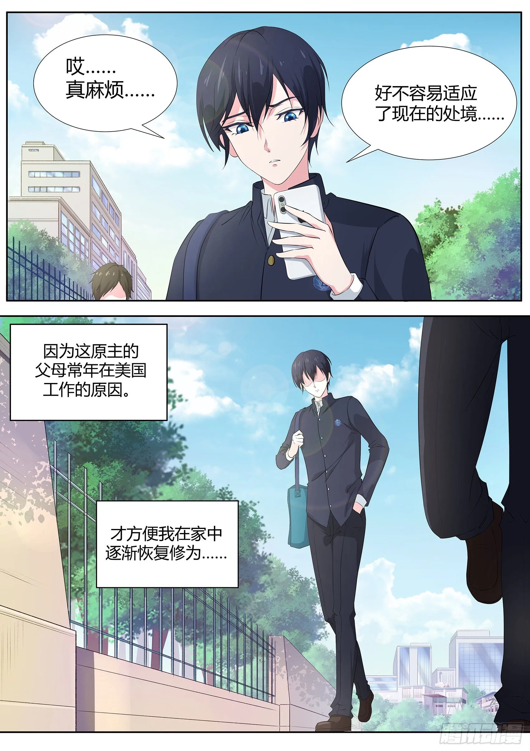 第二话：那个男人 第6页