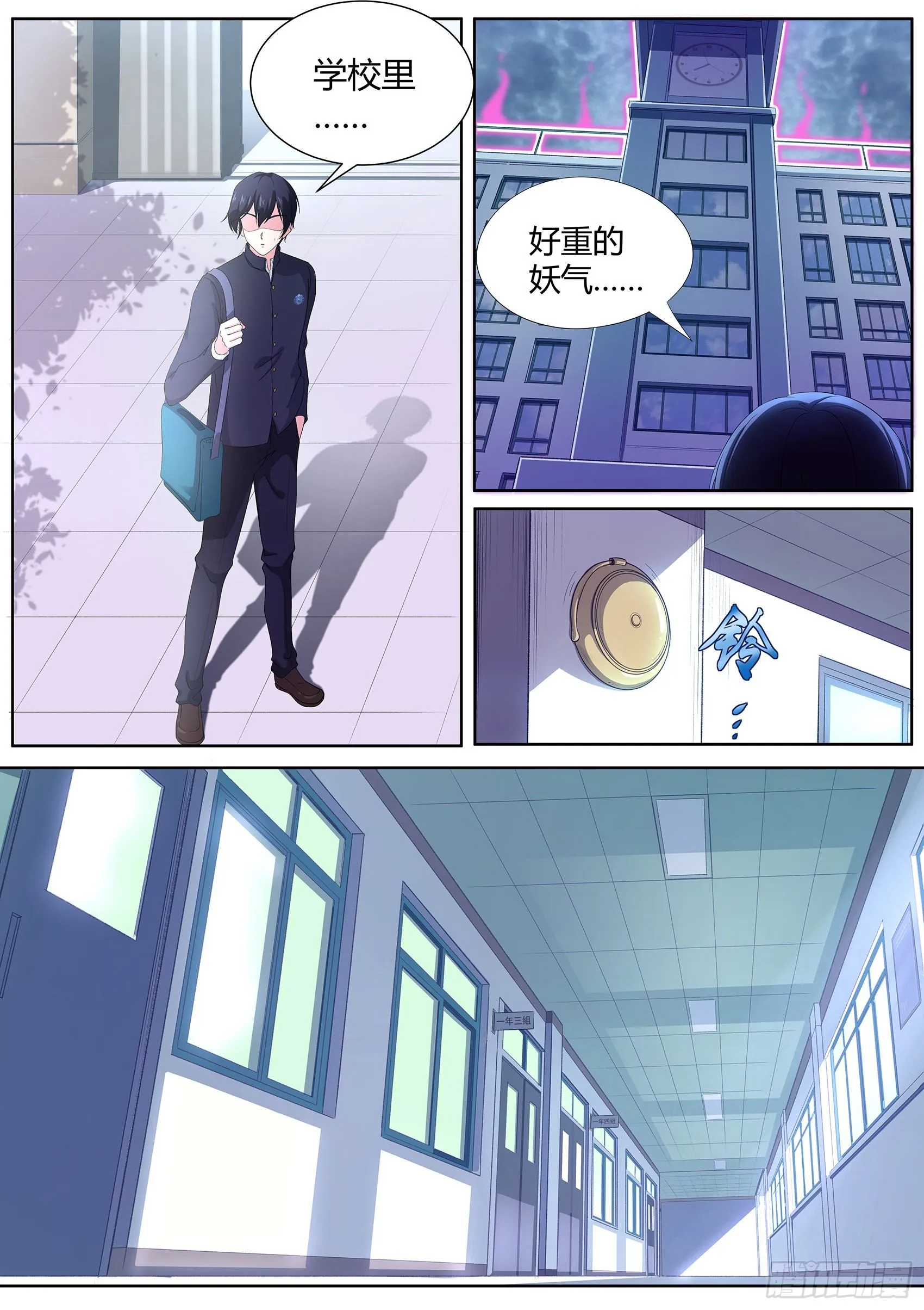 第二话：那个男人 第8页