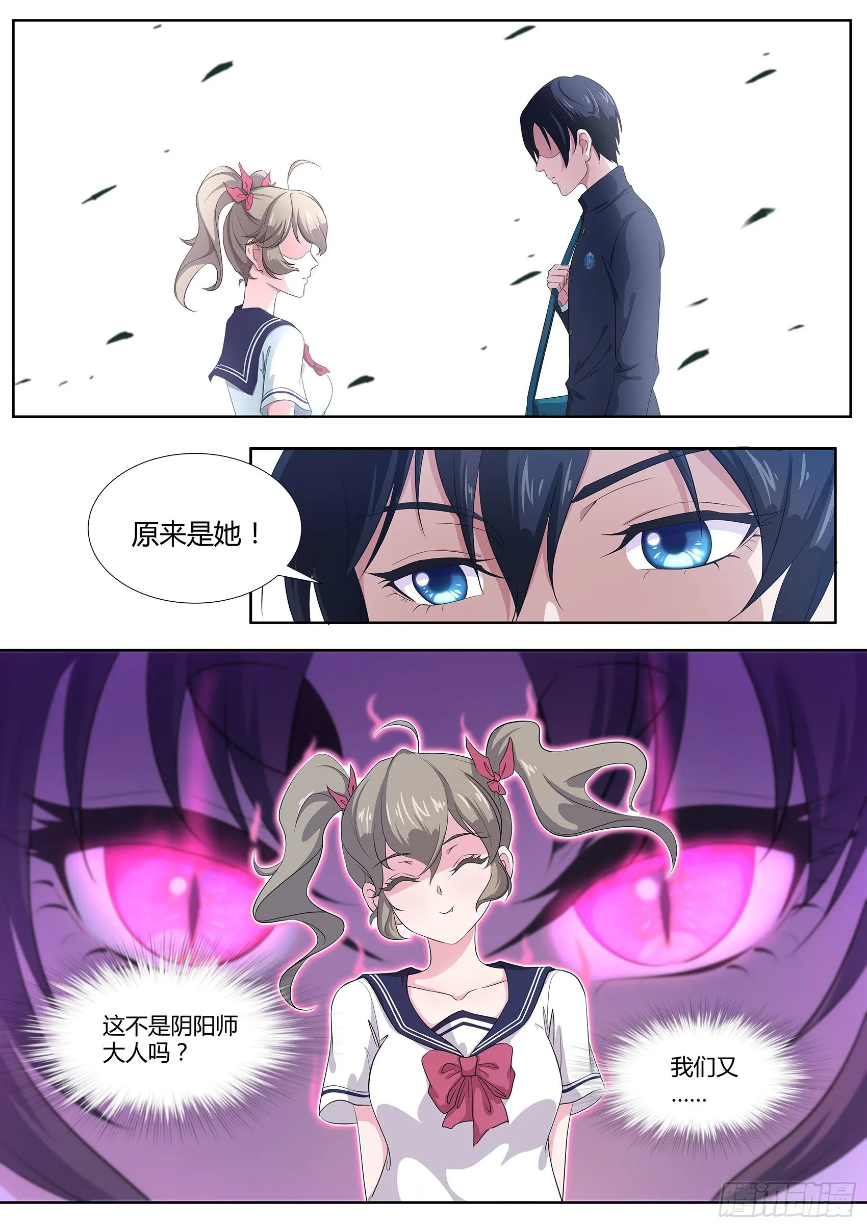 第二话：那个男人 第11页