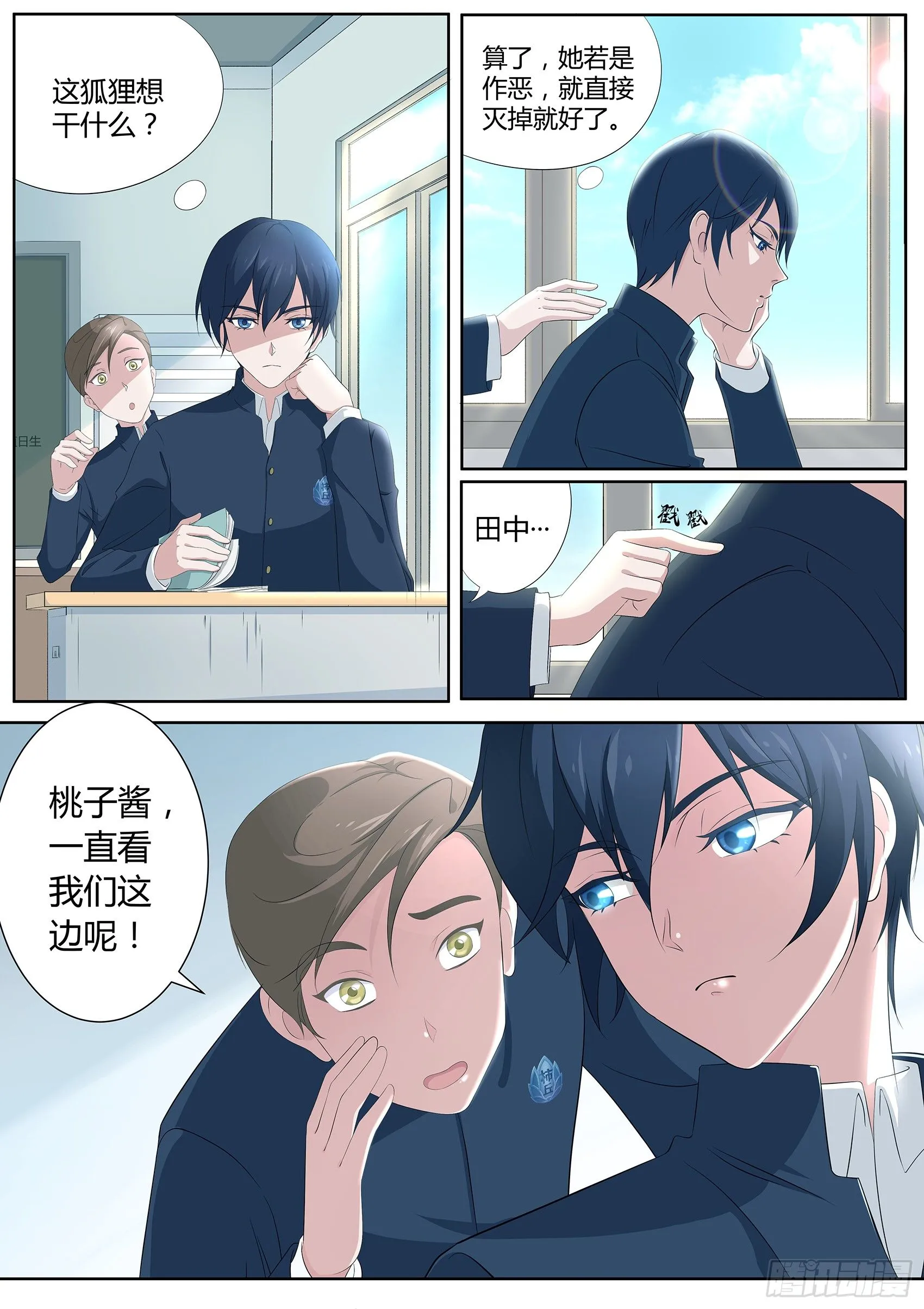 第二话：那个男人 第13页