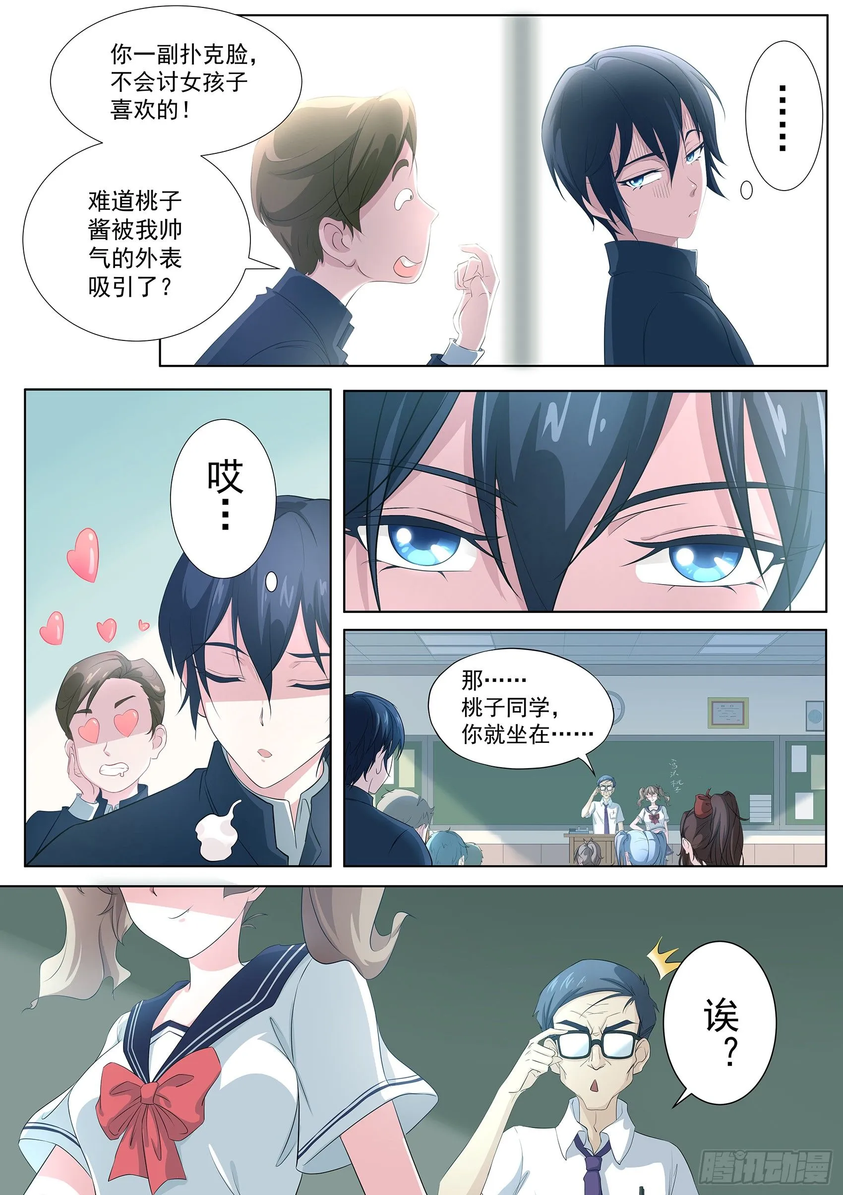 第二话：那个男人 第14页