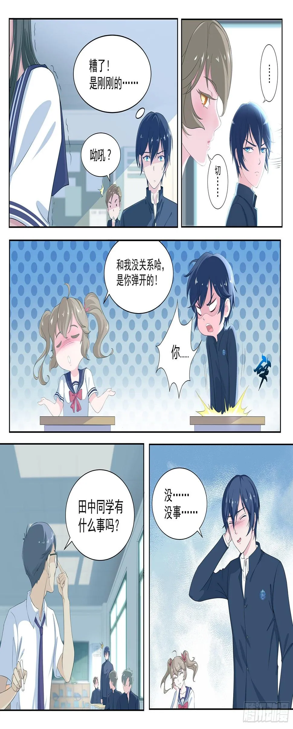 第三话：她究竟想干嘛？ 第7页