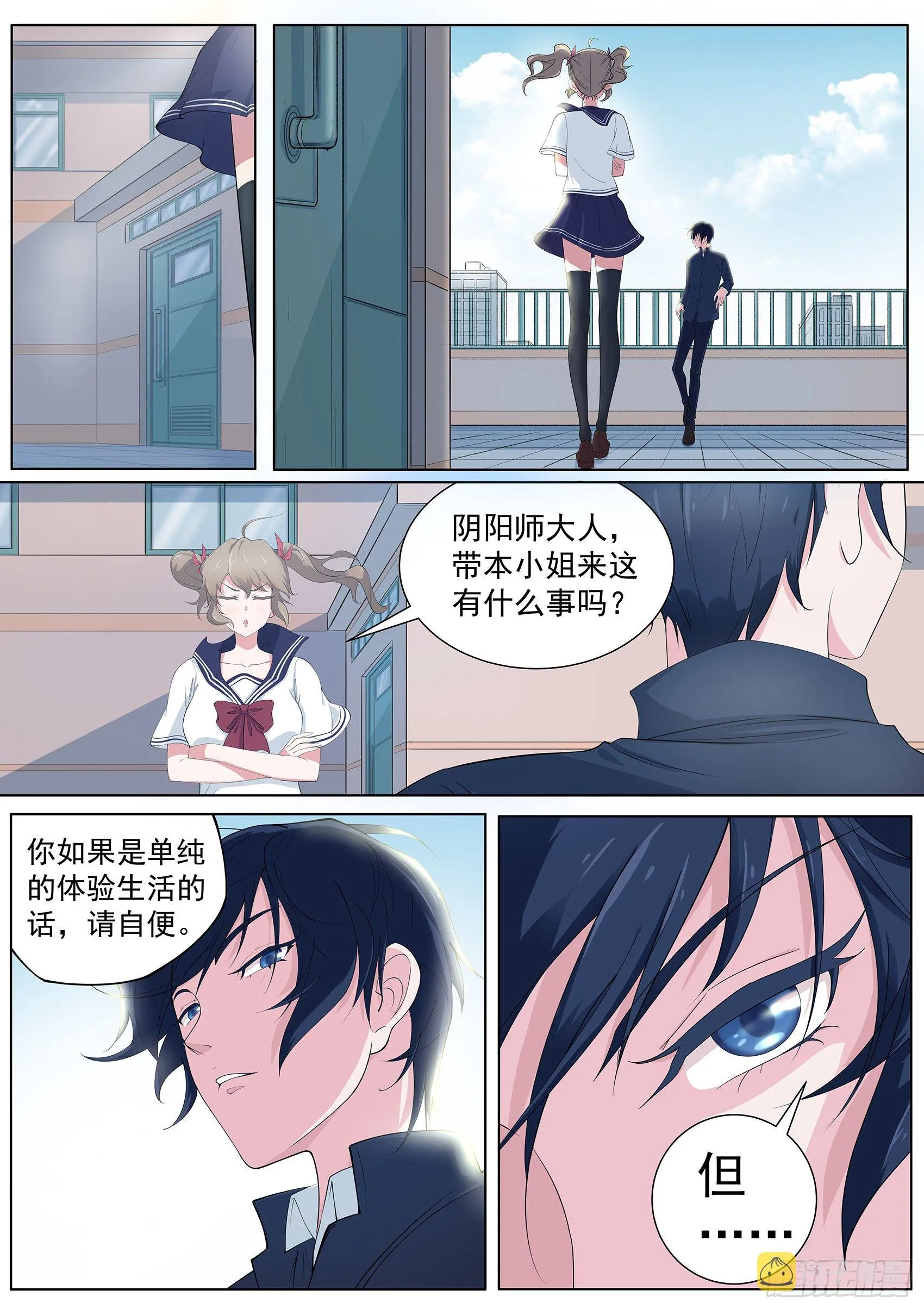第四话：这个道士坏得很 第1页