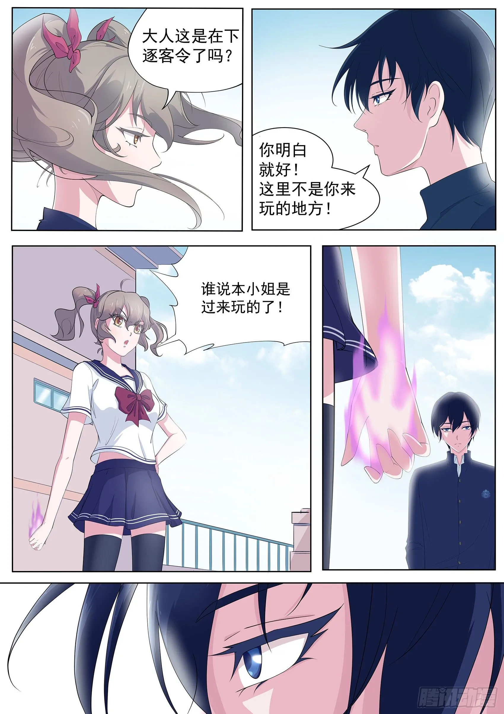 第四话：这个道士坏得很 第2页
