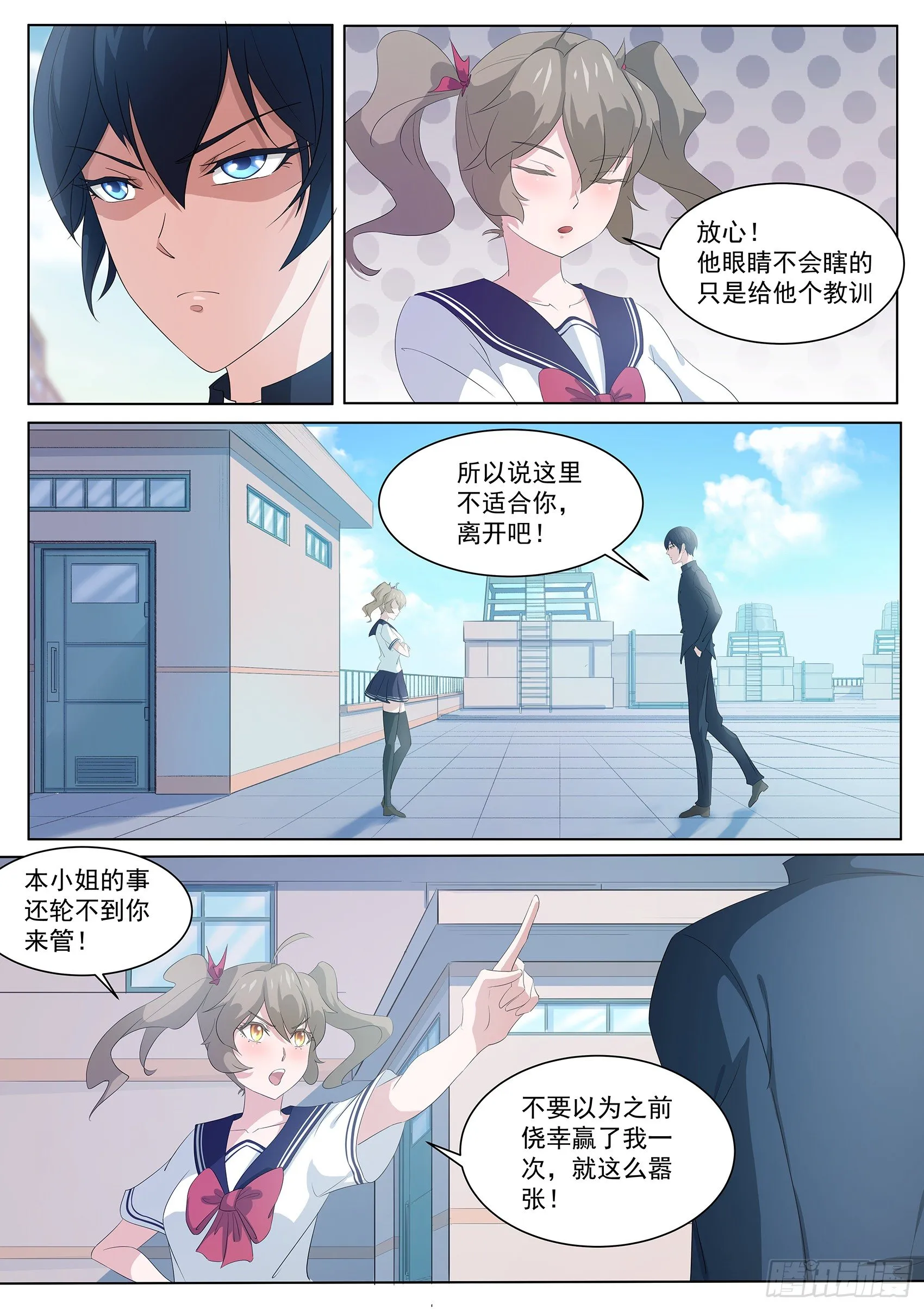 第四话：这个道士坏得很 第6页