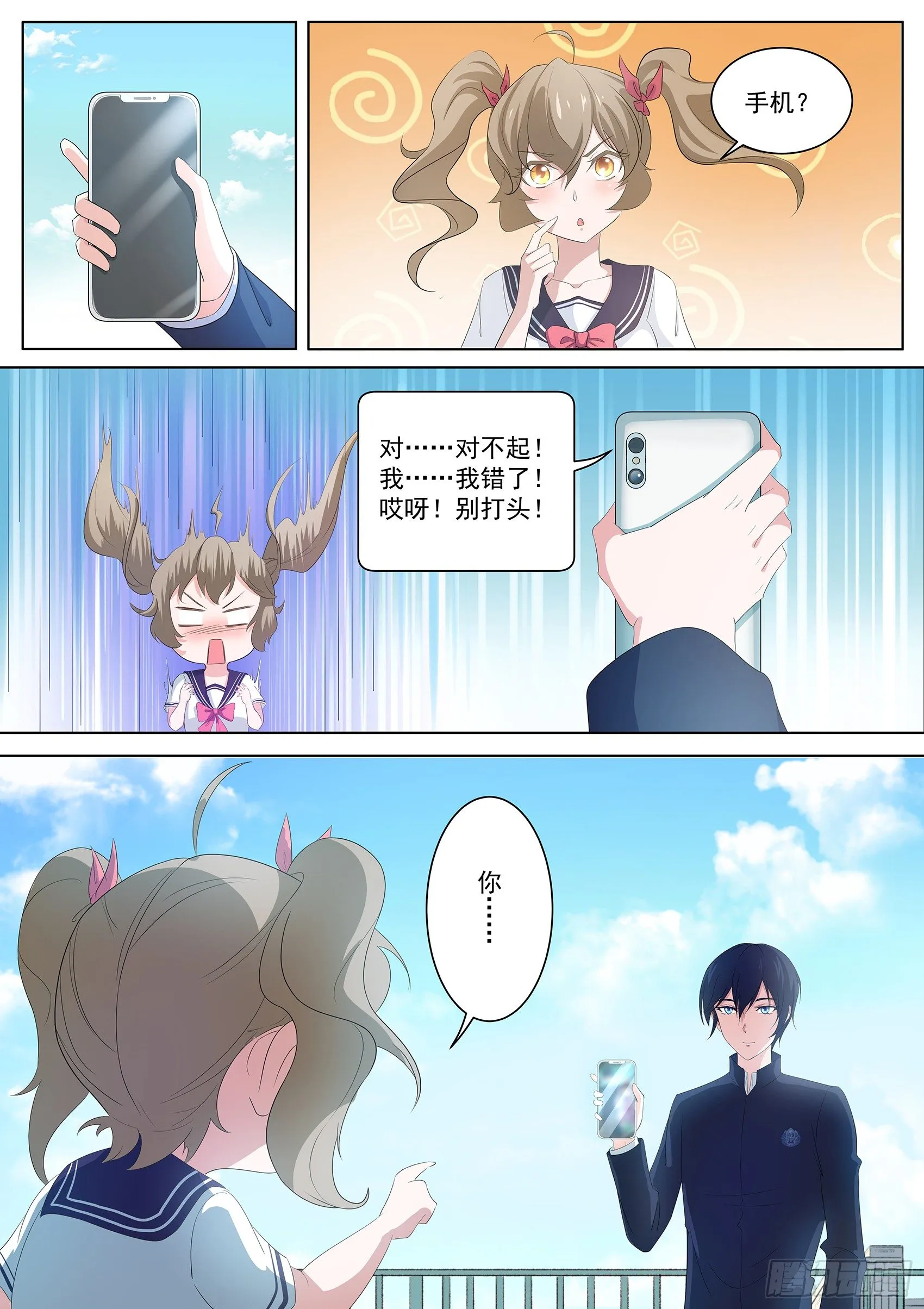 第四话：这个道士坏得很 第8页
