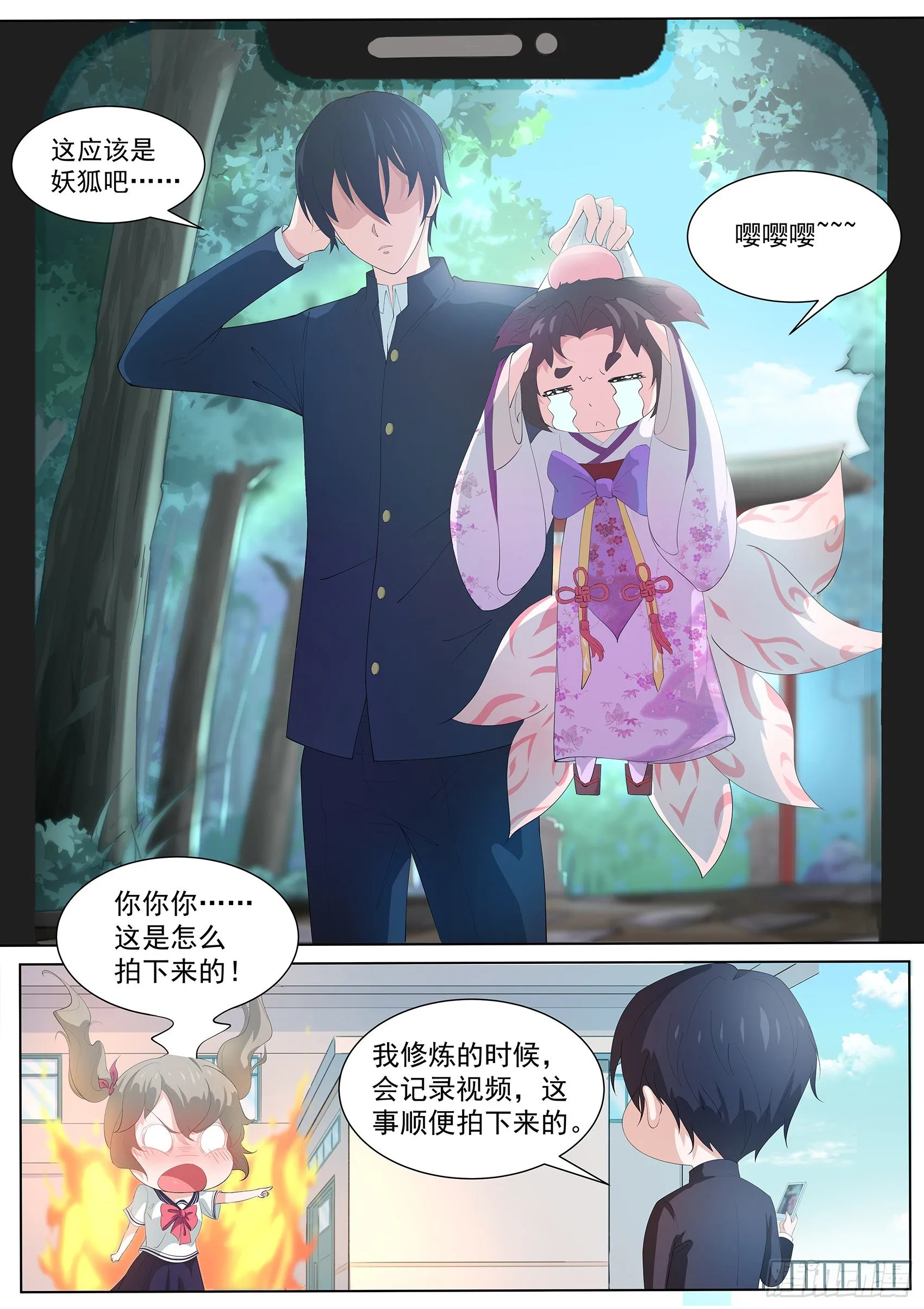 第四话：这个道士坏得很 第9页