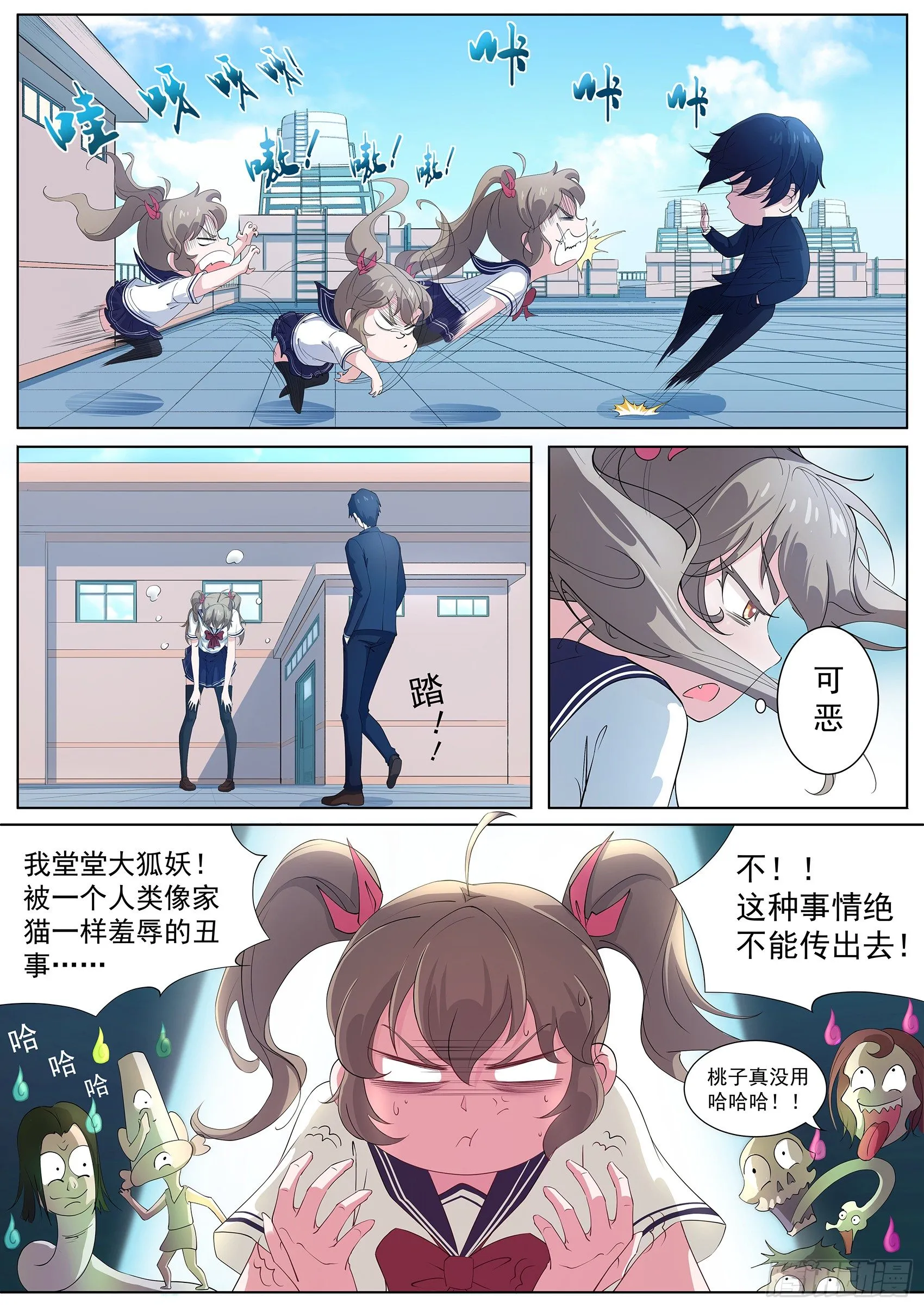 第四话：这个道士坏得很 第11页
